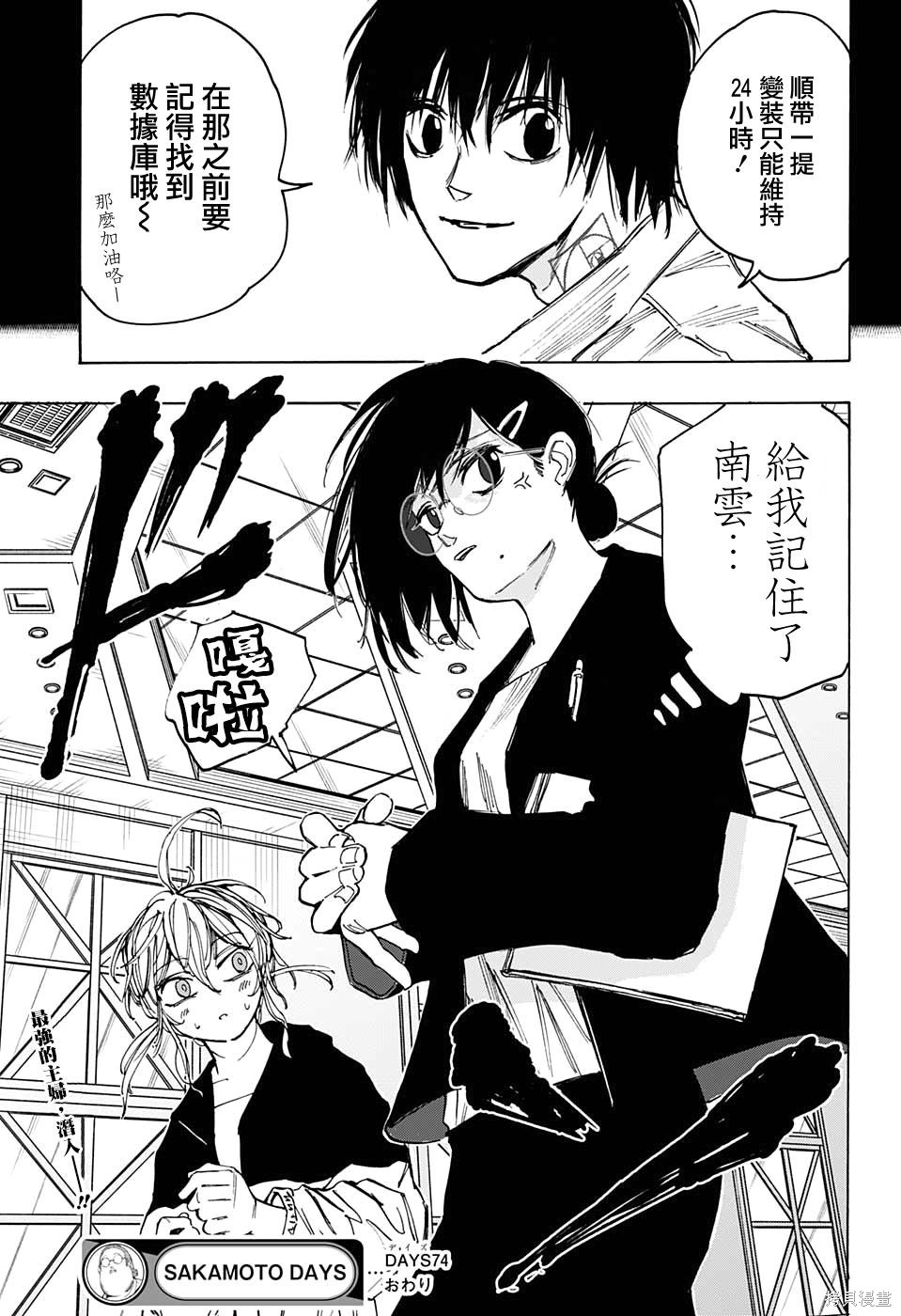 第74话 第18页