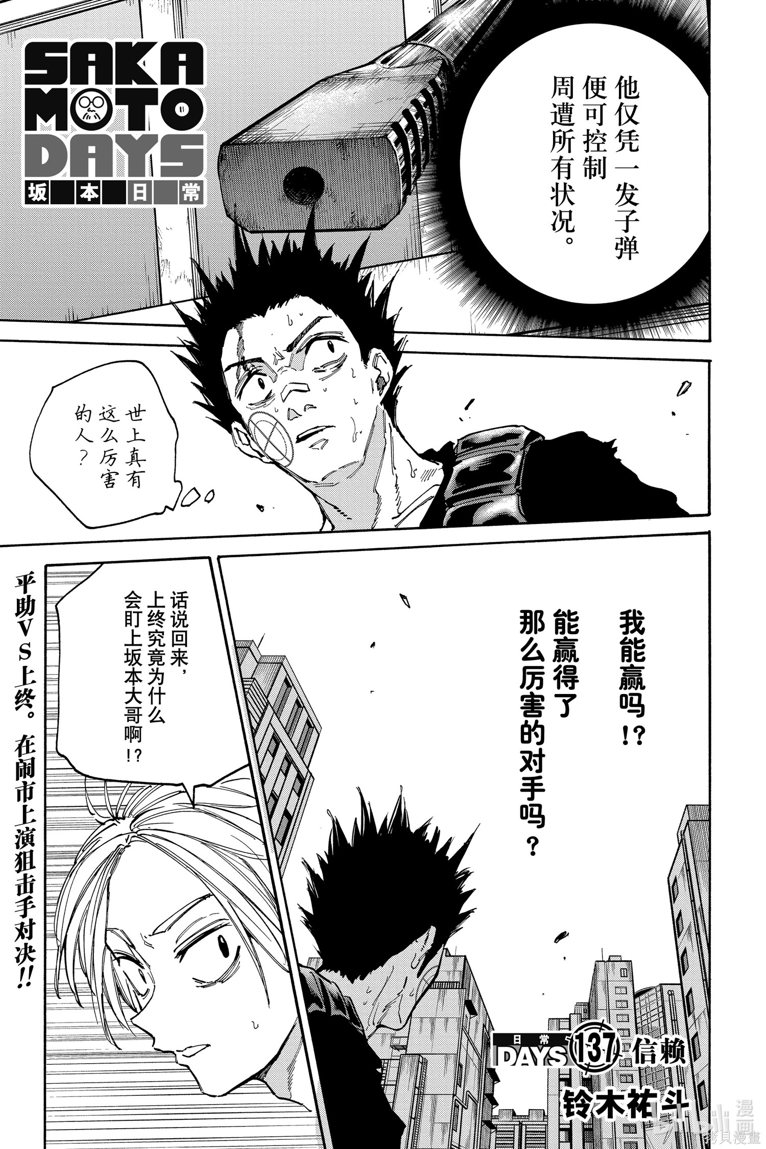 第137话 第1页