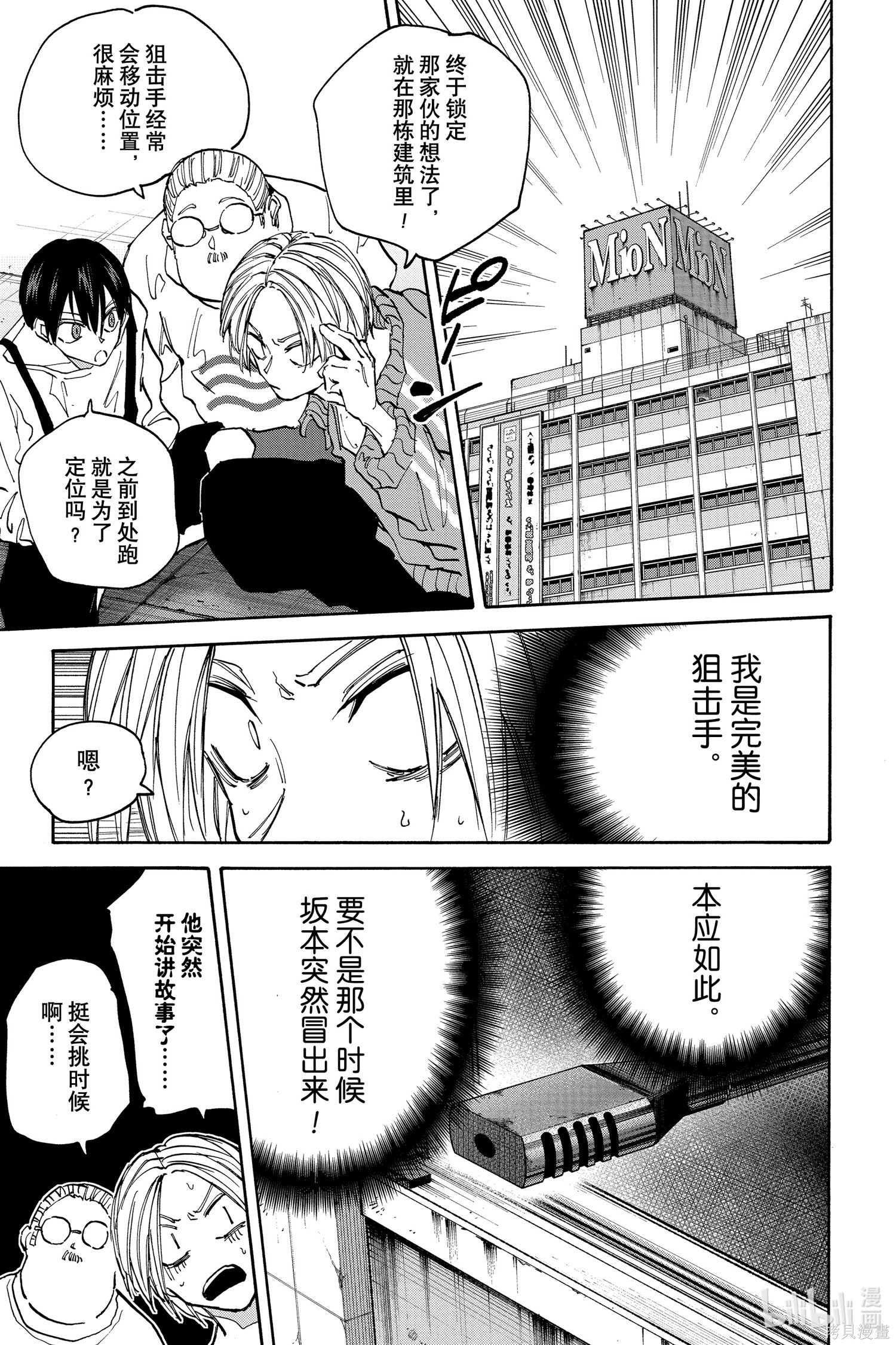 第137话 第3页