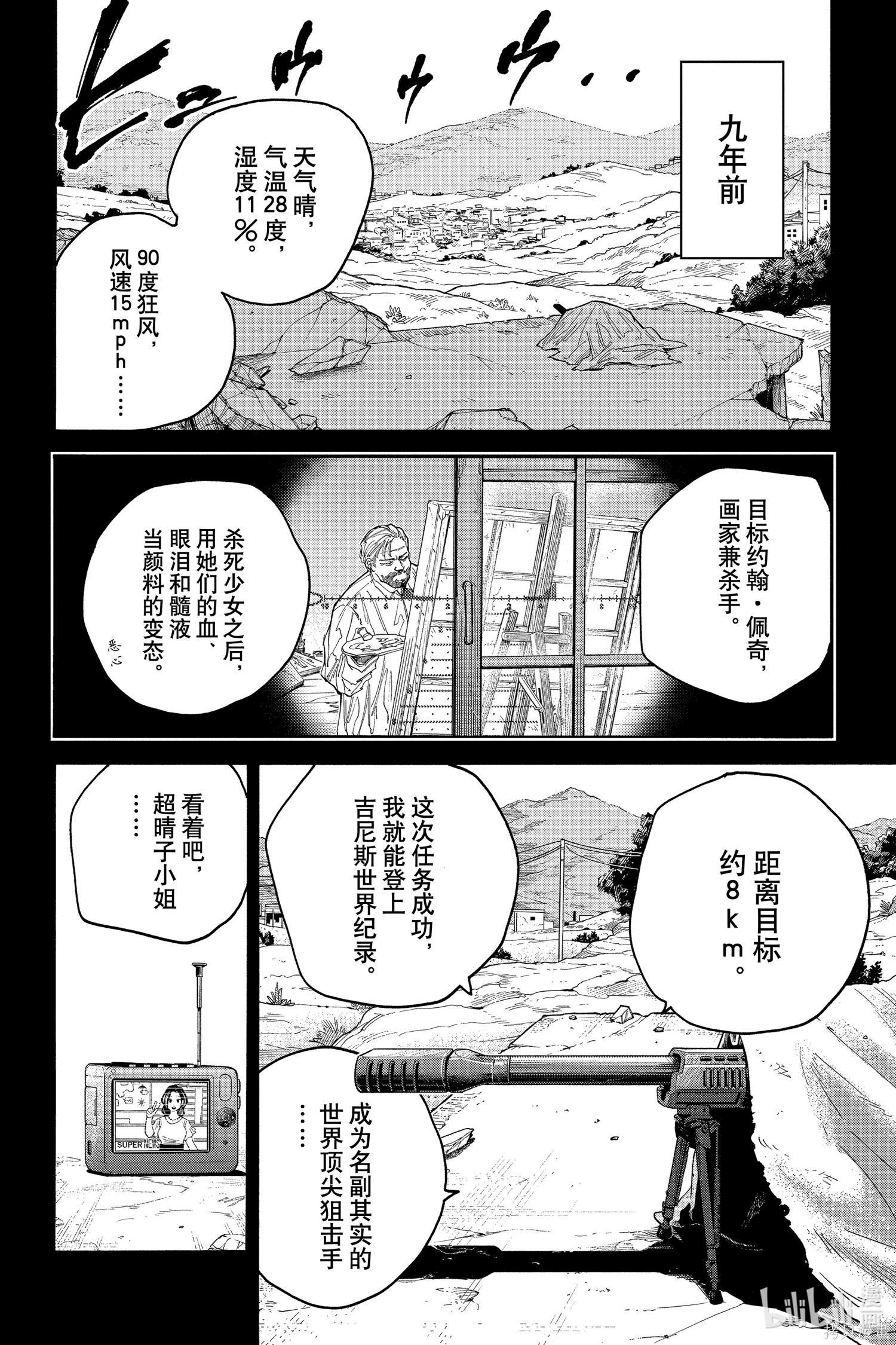 第137话 第4页