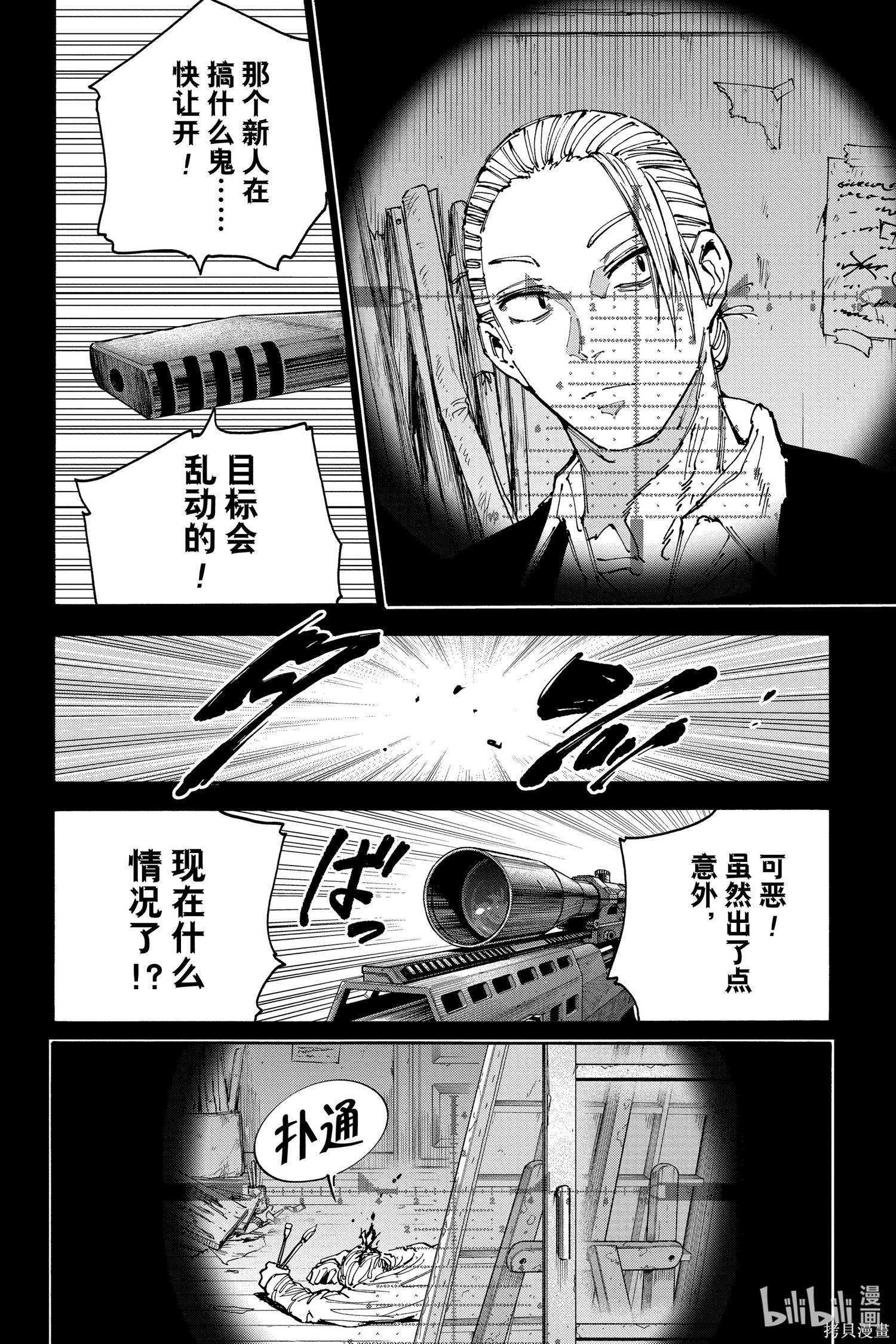 第137话 第6页