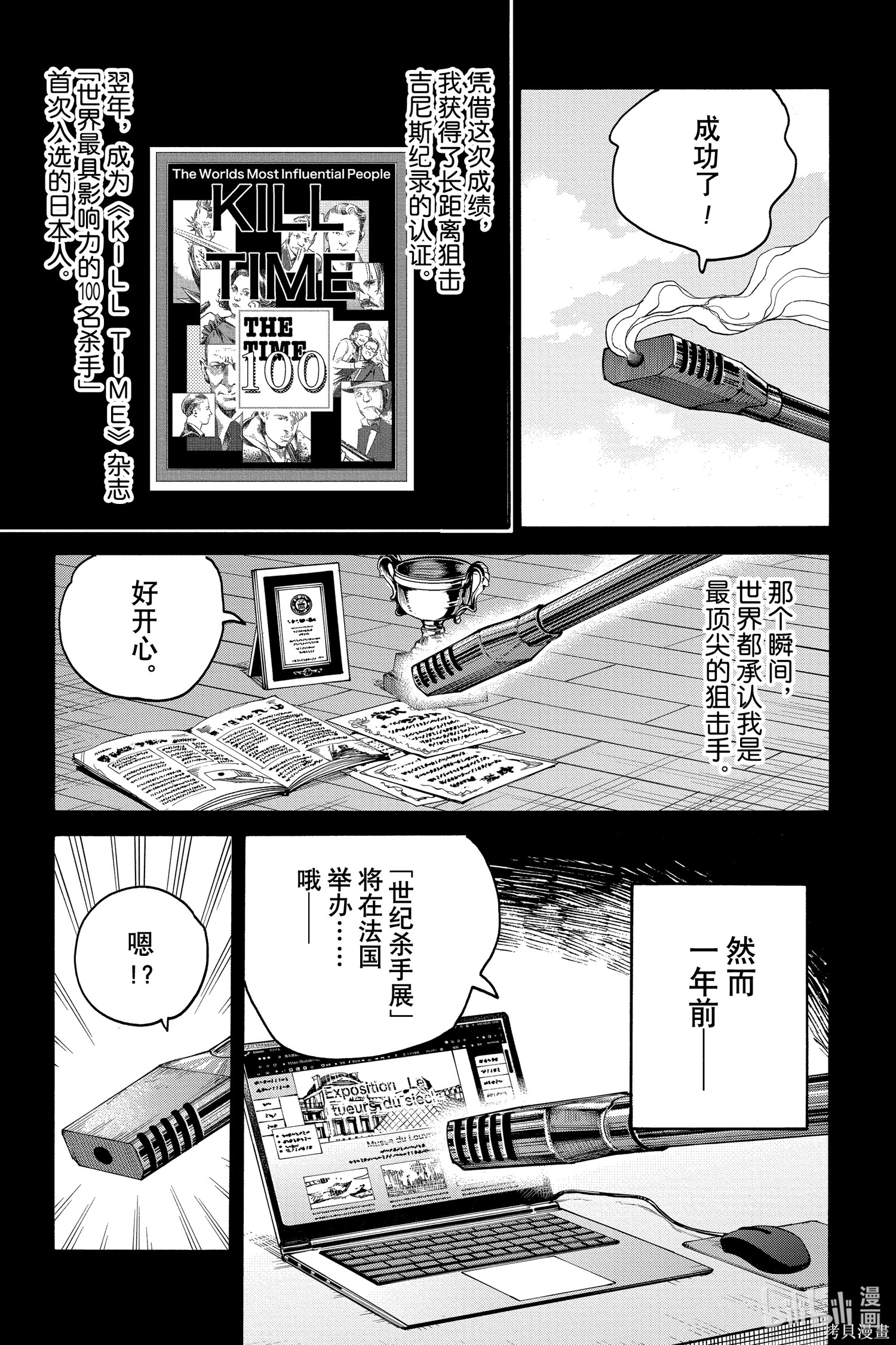 第137话 第7页