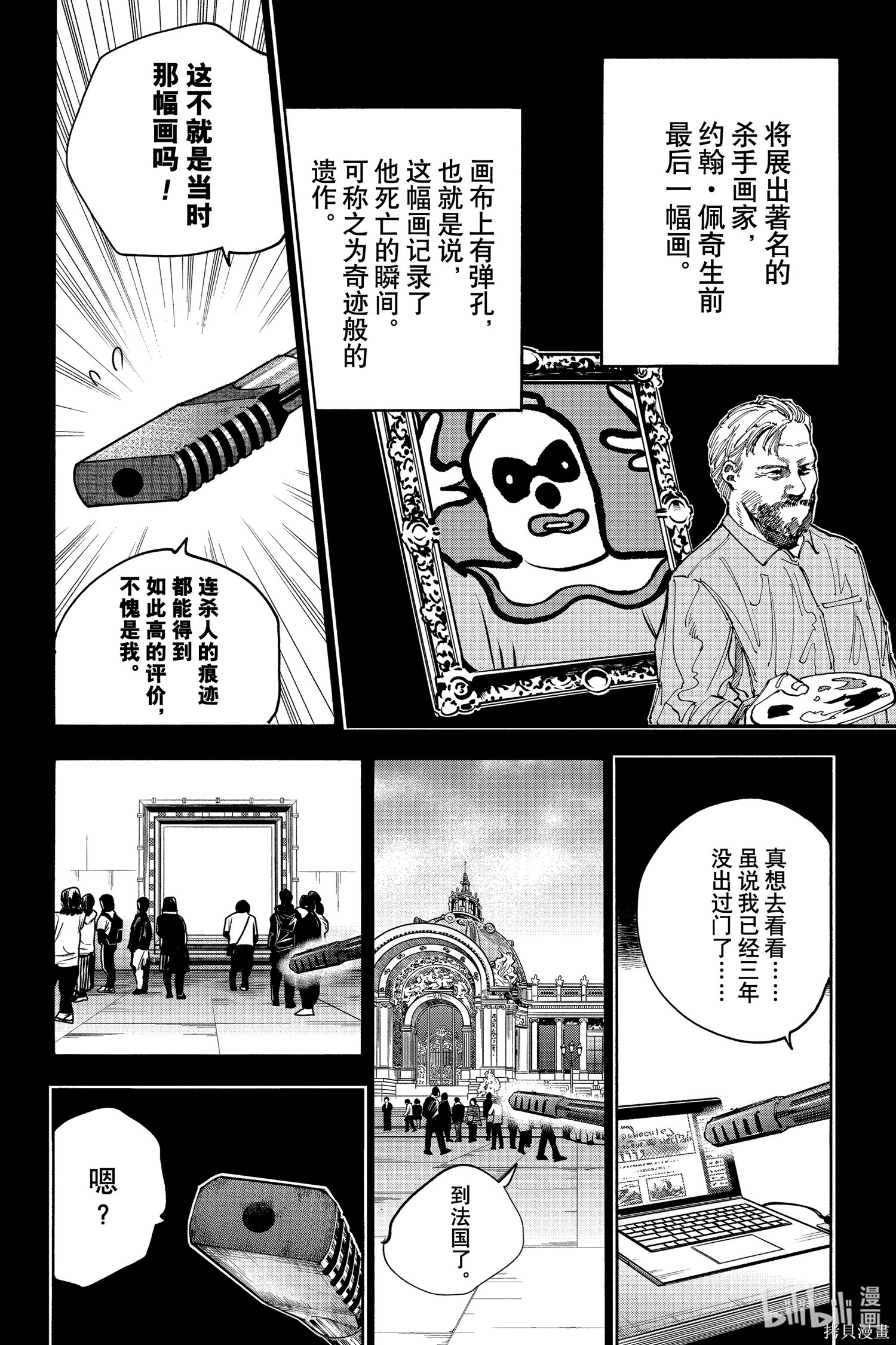 第137话 第8页