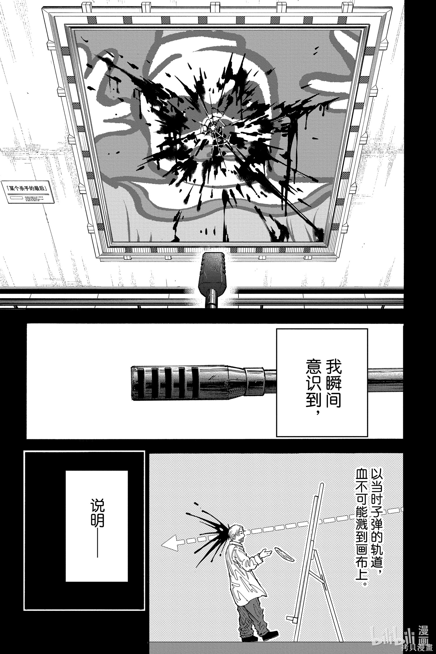 第137话 第9页