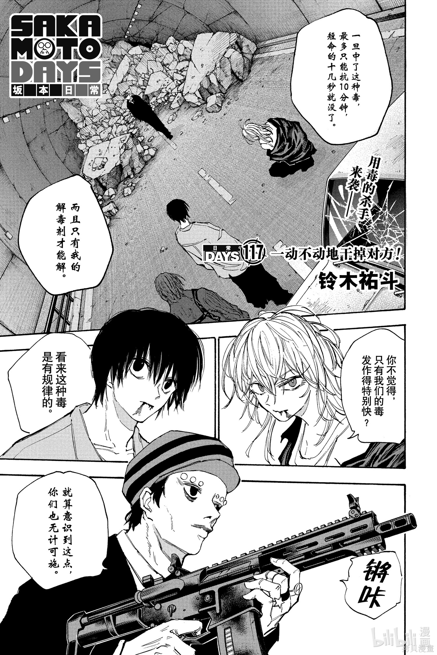 第117话 第1页