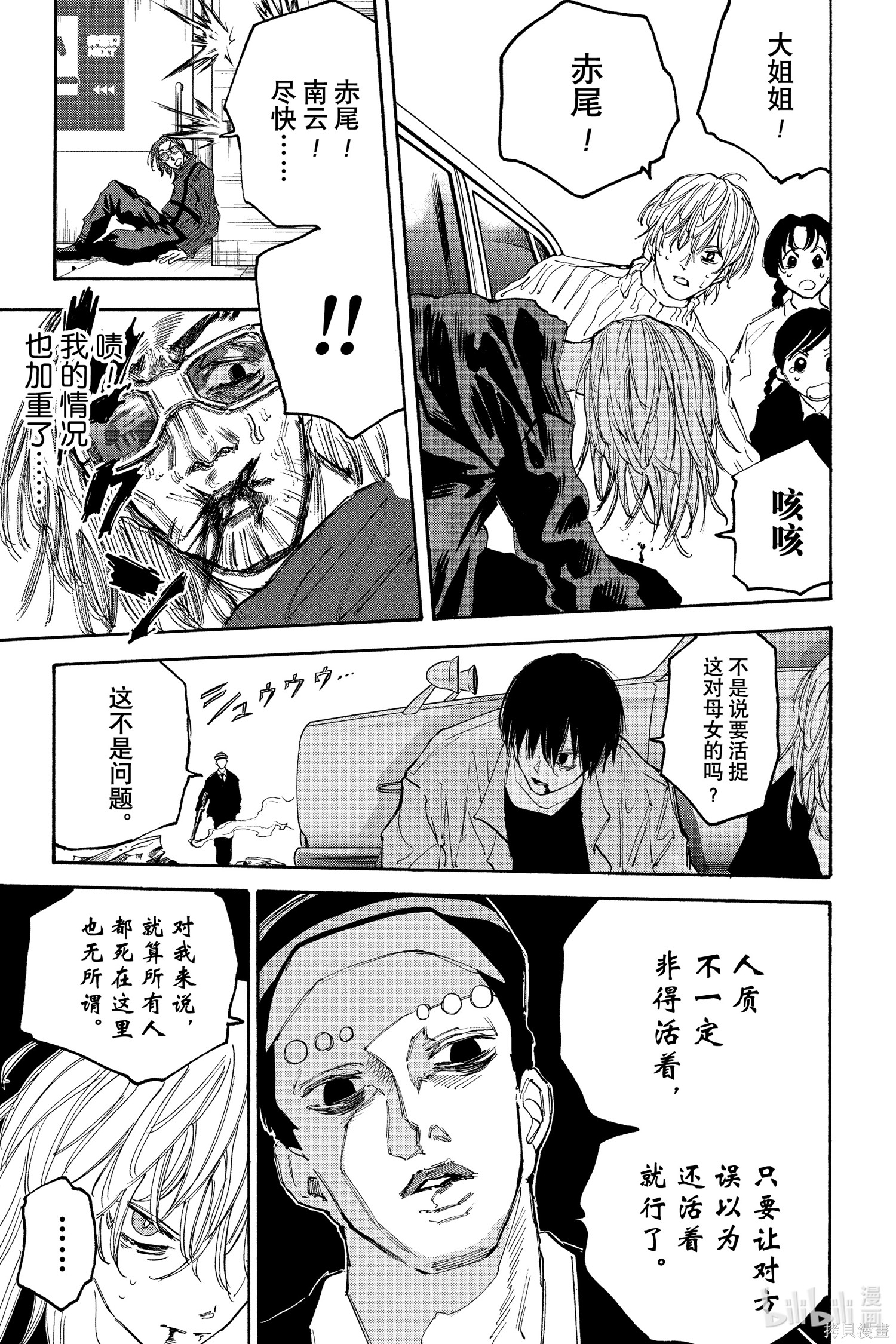 第117话 第3页