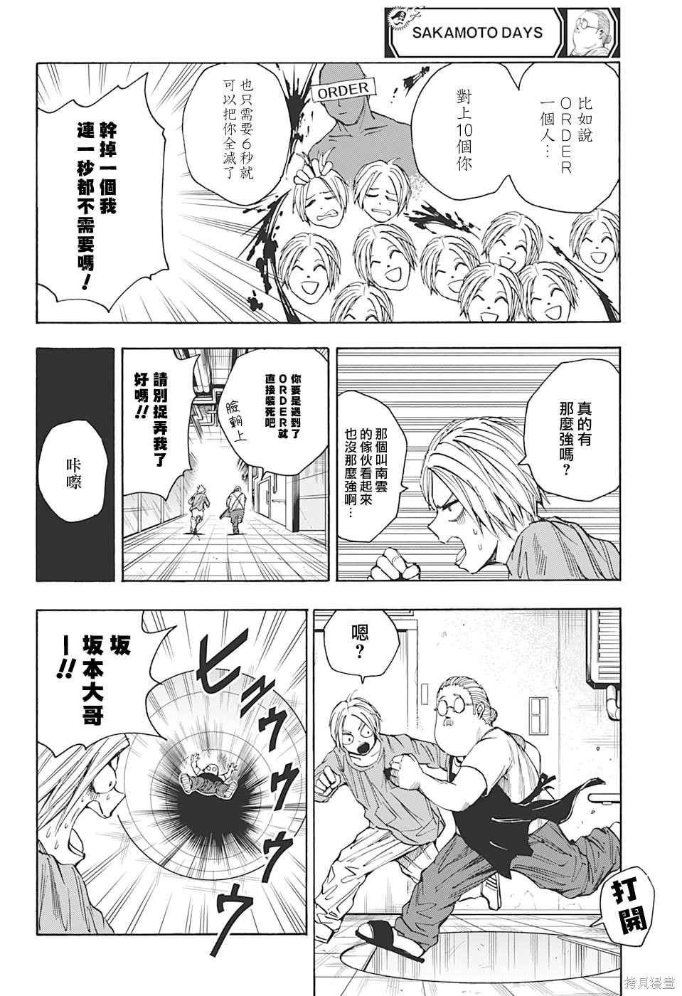 第26话 第2页