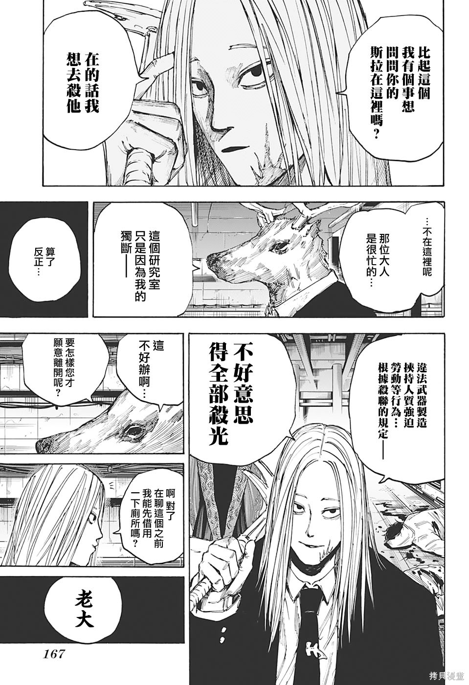 第26话 第6页