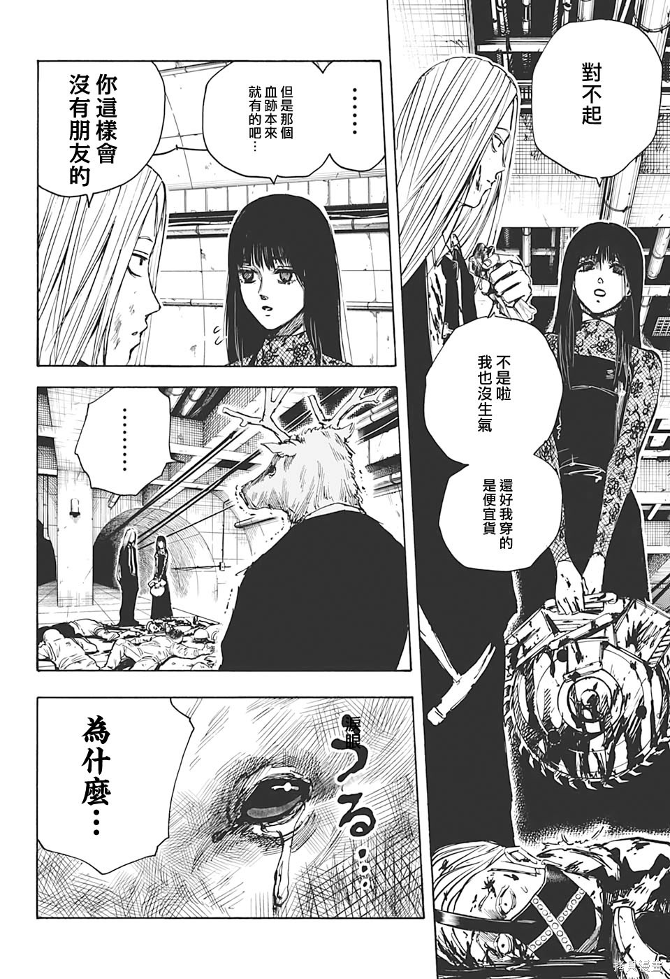 第26话 第11页