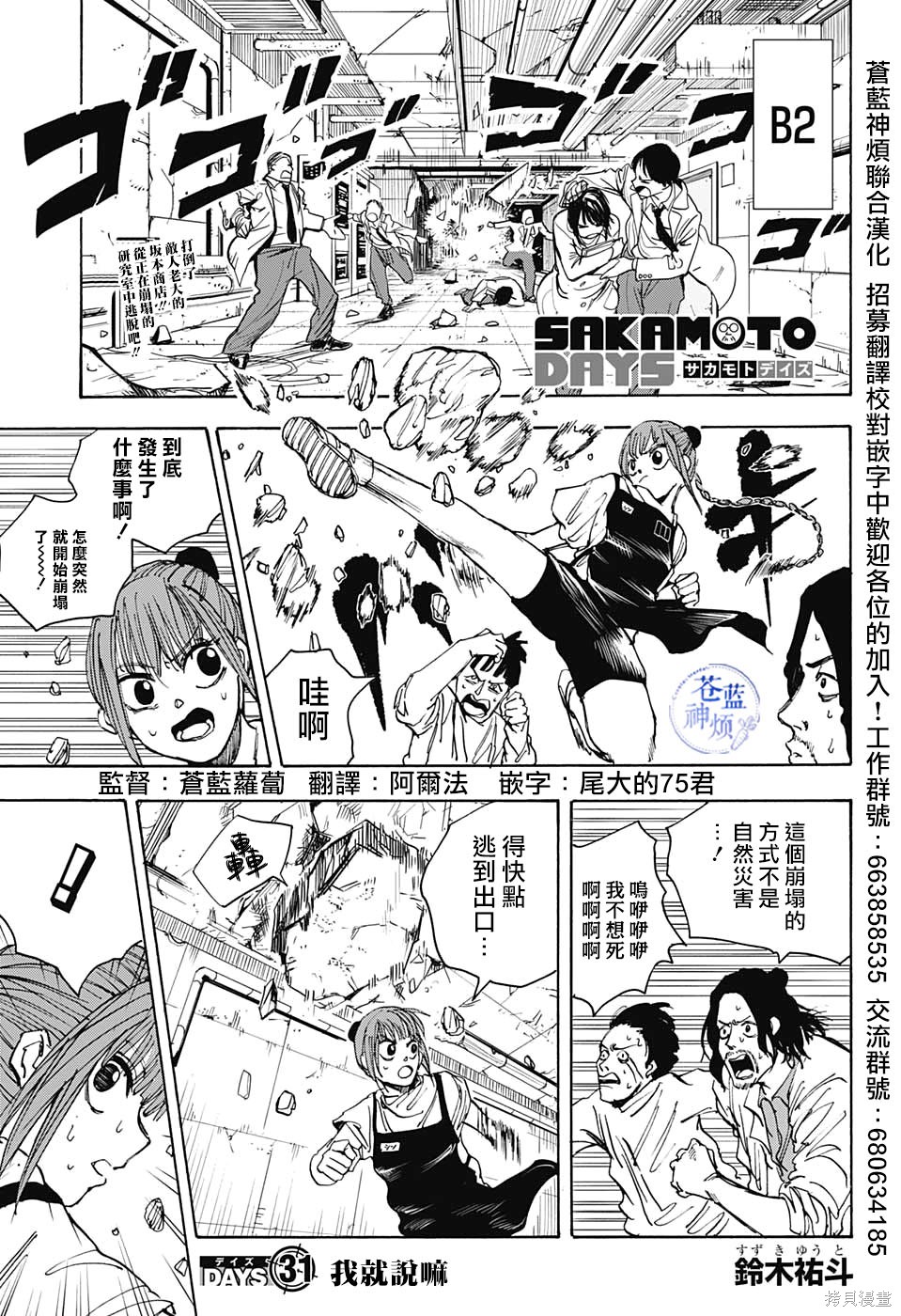 第31话 第1页