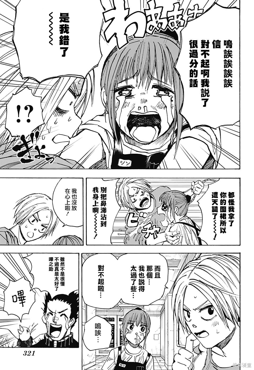 第31话 第3页