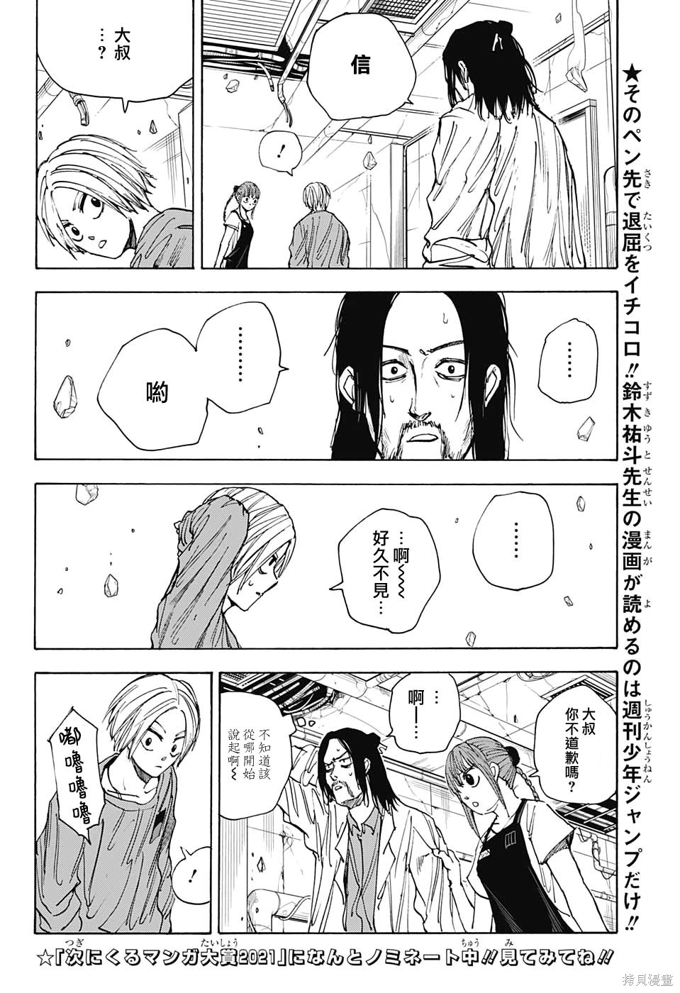 第31话 第4页