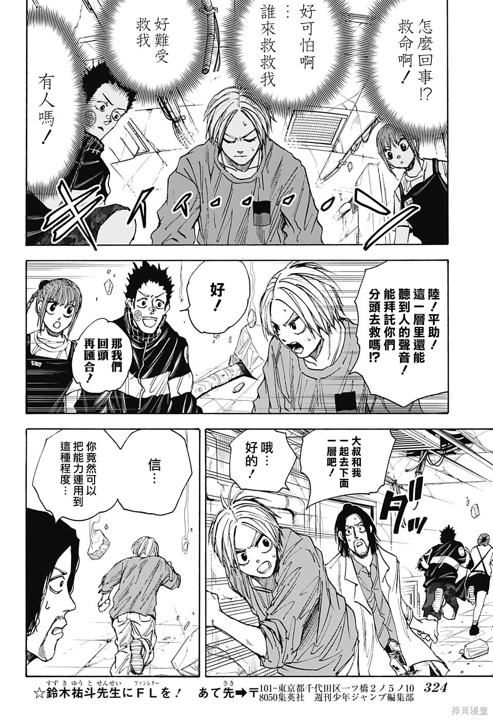 第31话 第6页