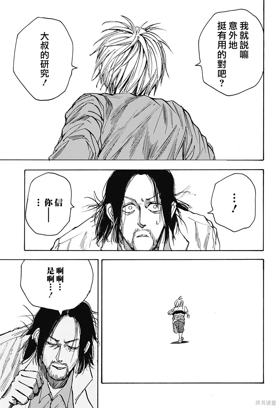 第31话 第7页
