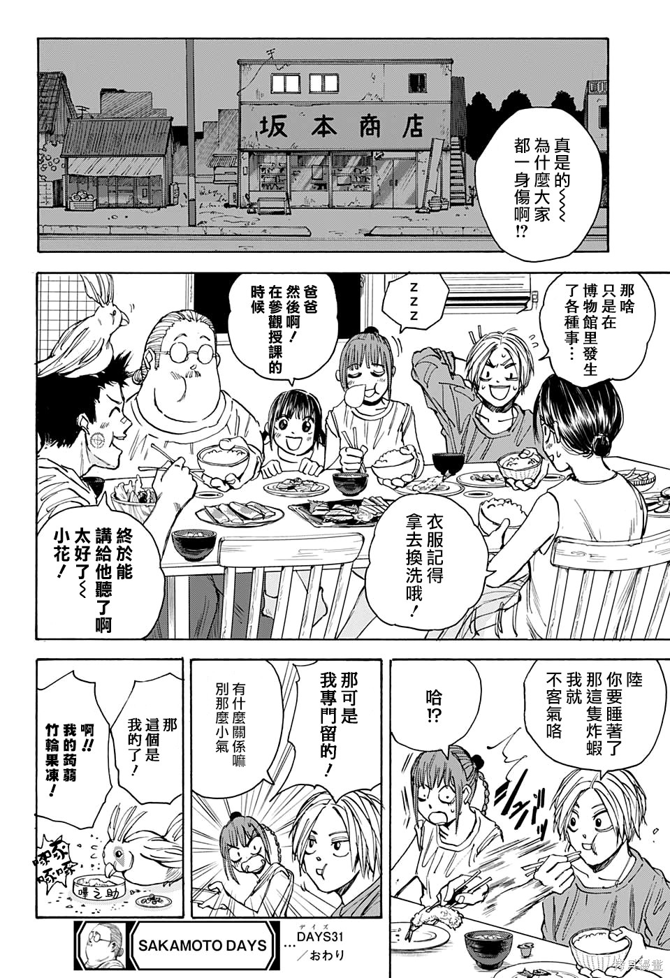 第31话 第18页