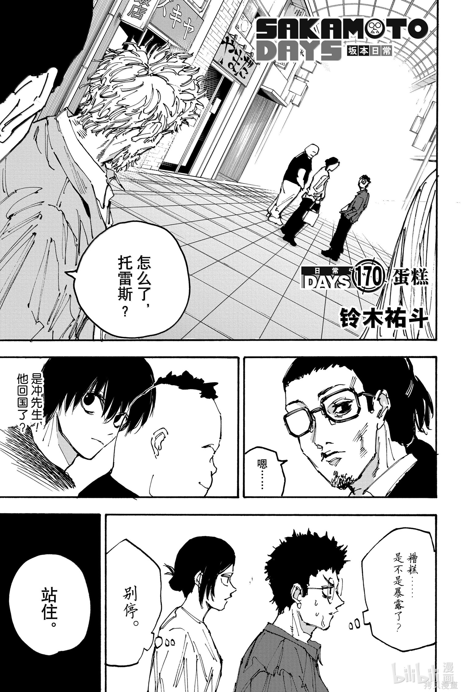 第170话 第1页