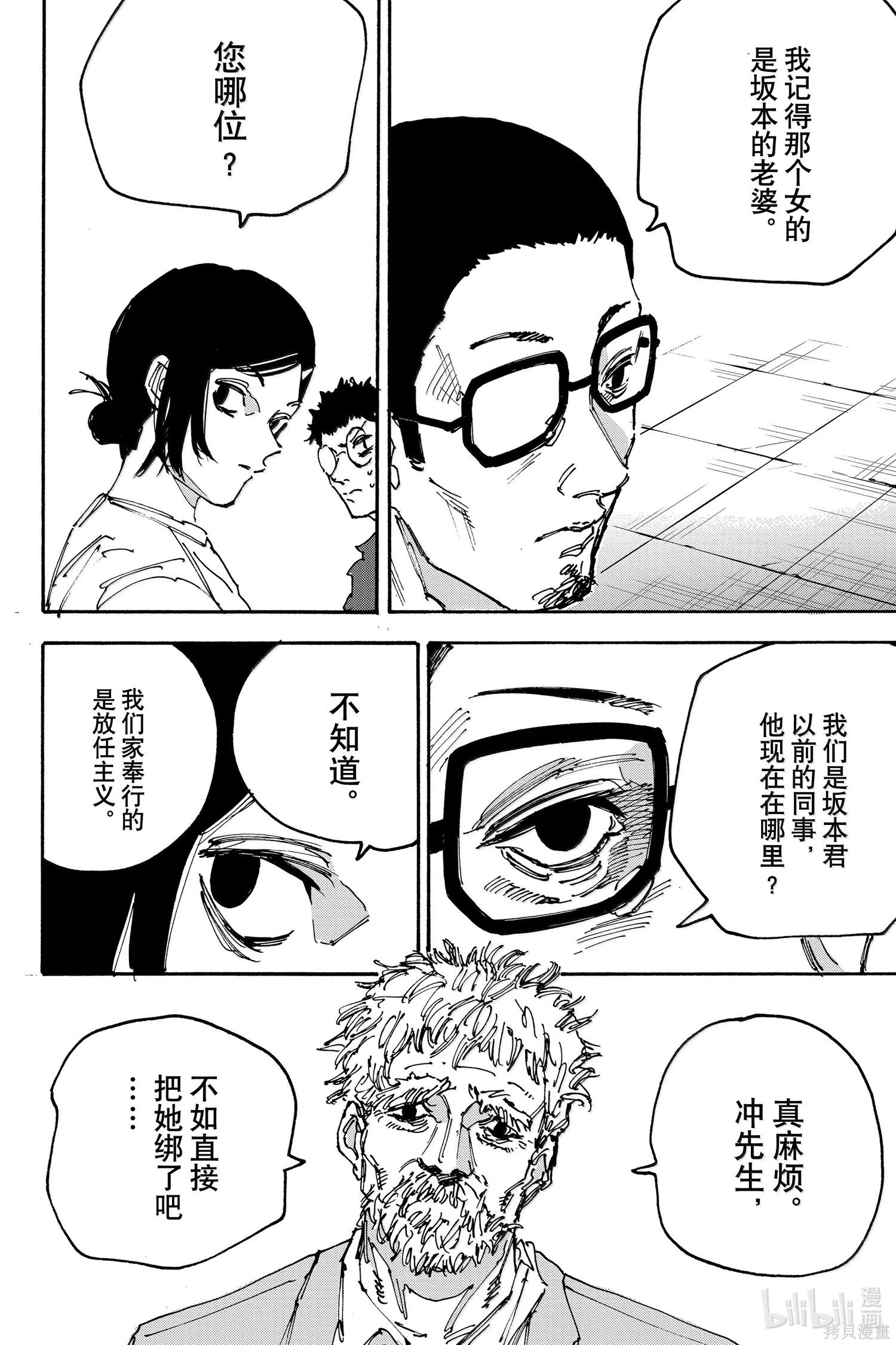 第170话 第2页