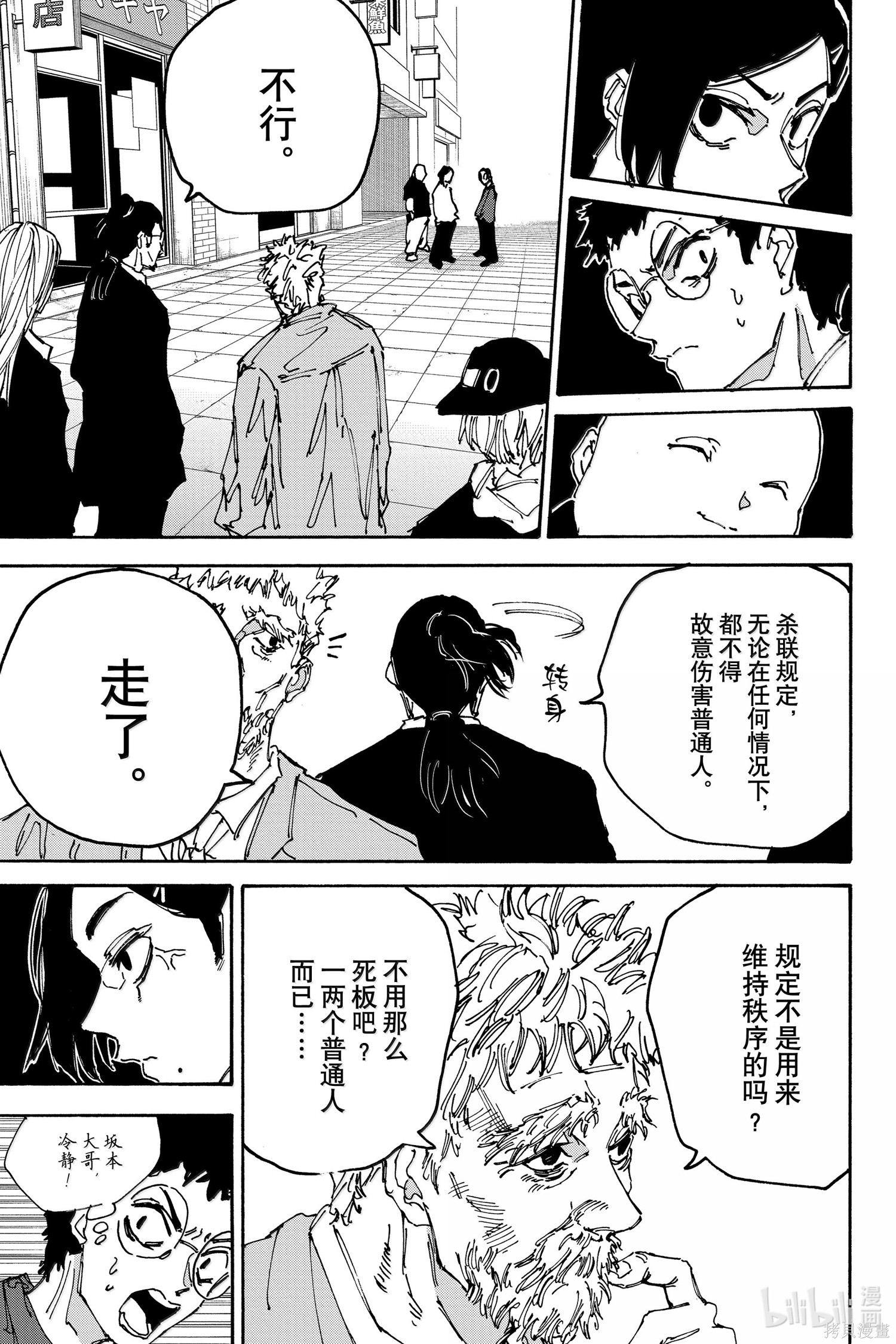 第170话 第3页