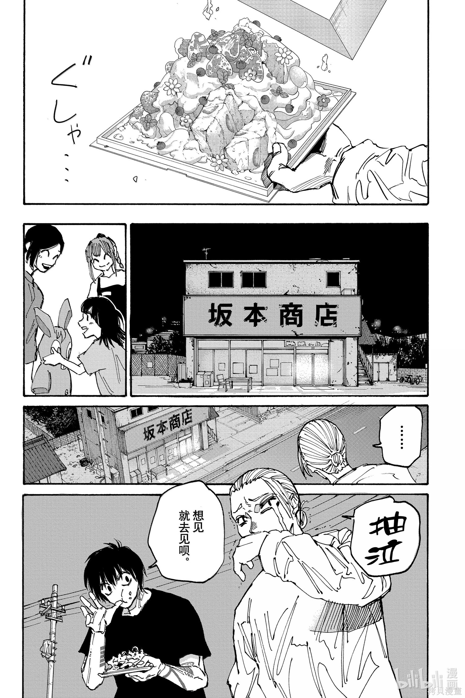 第170话 第18页