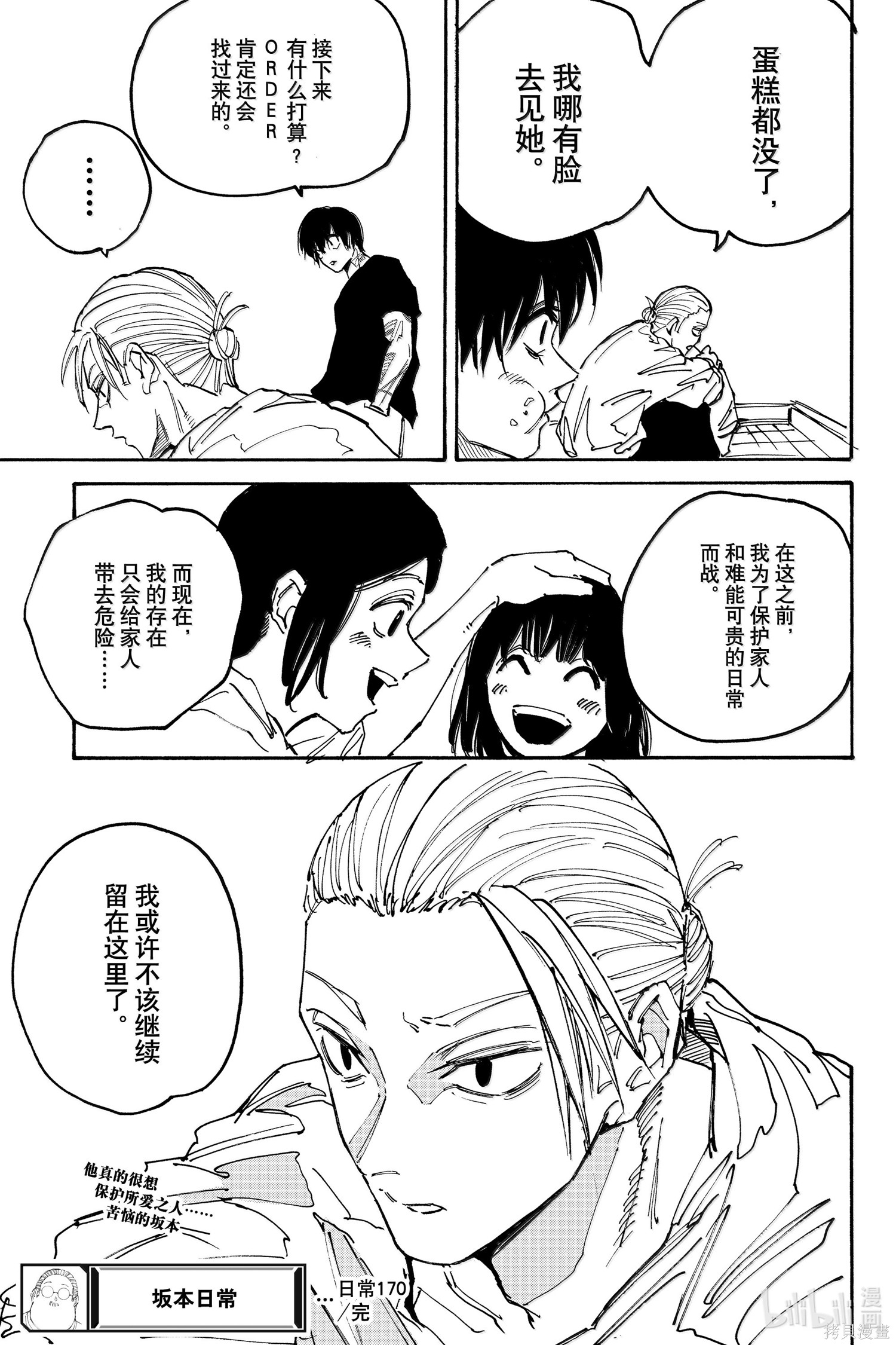 第170话 第19页