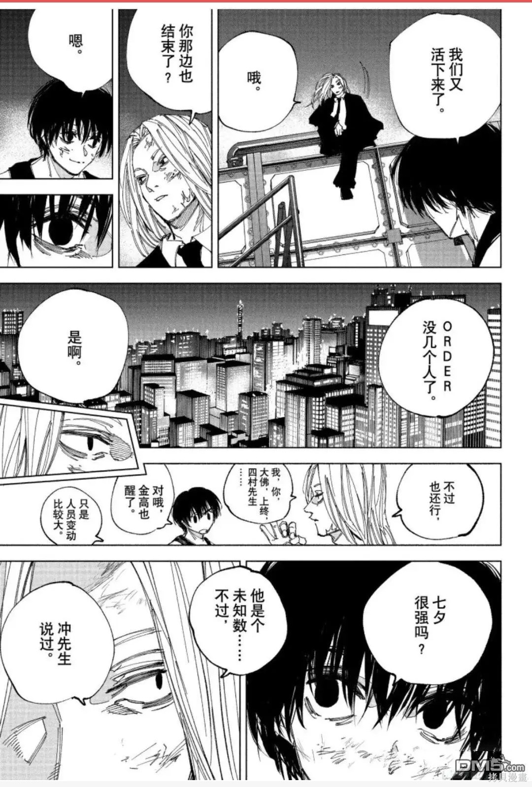 第261话 第3页
