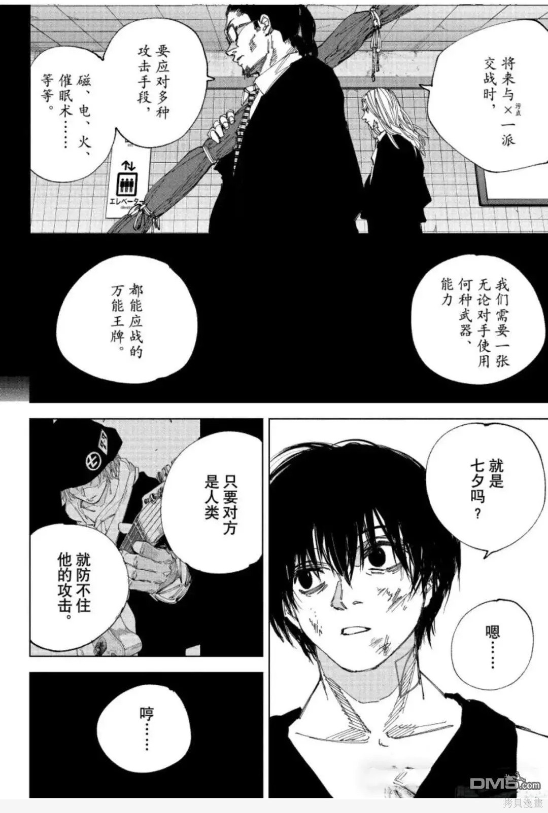 第261话 第4页