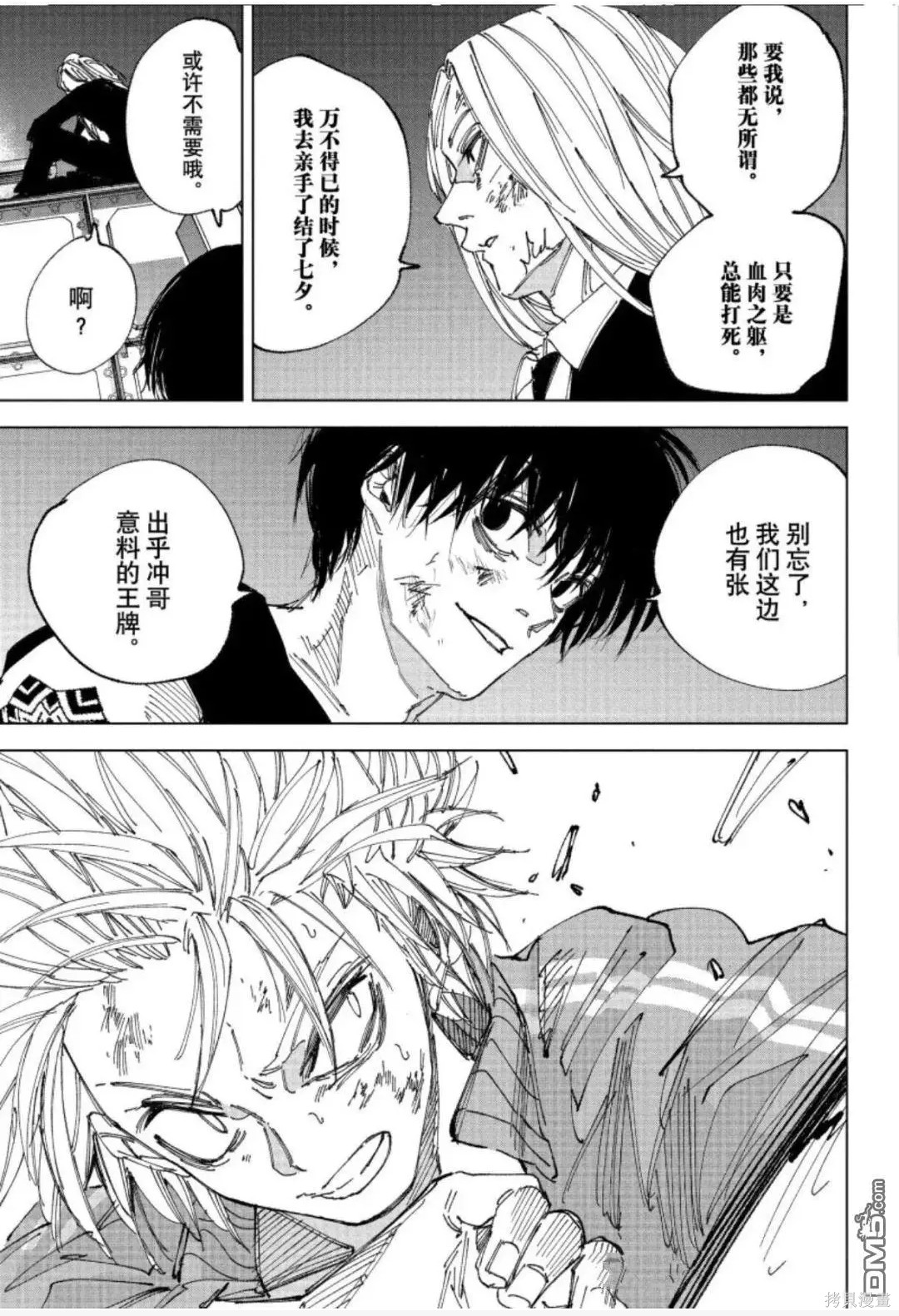 第261话 第5页