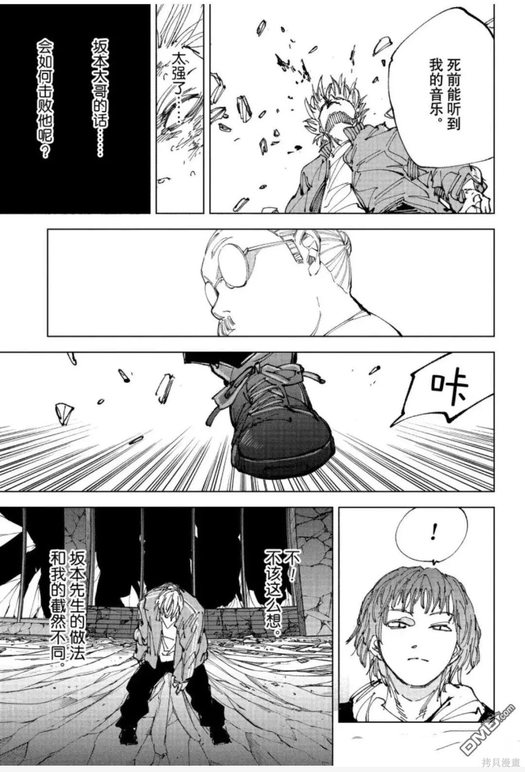 第261话 第11页