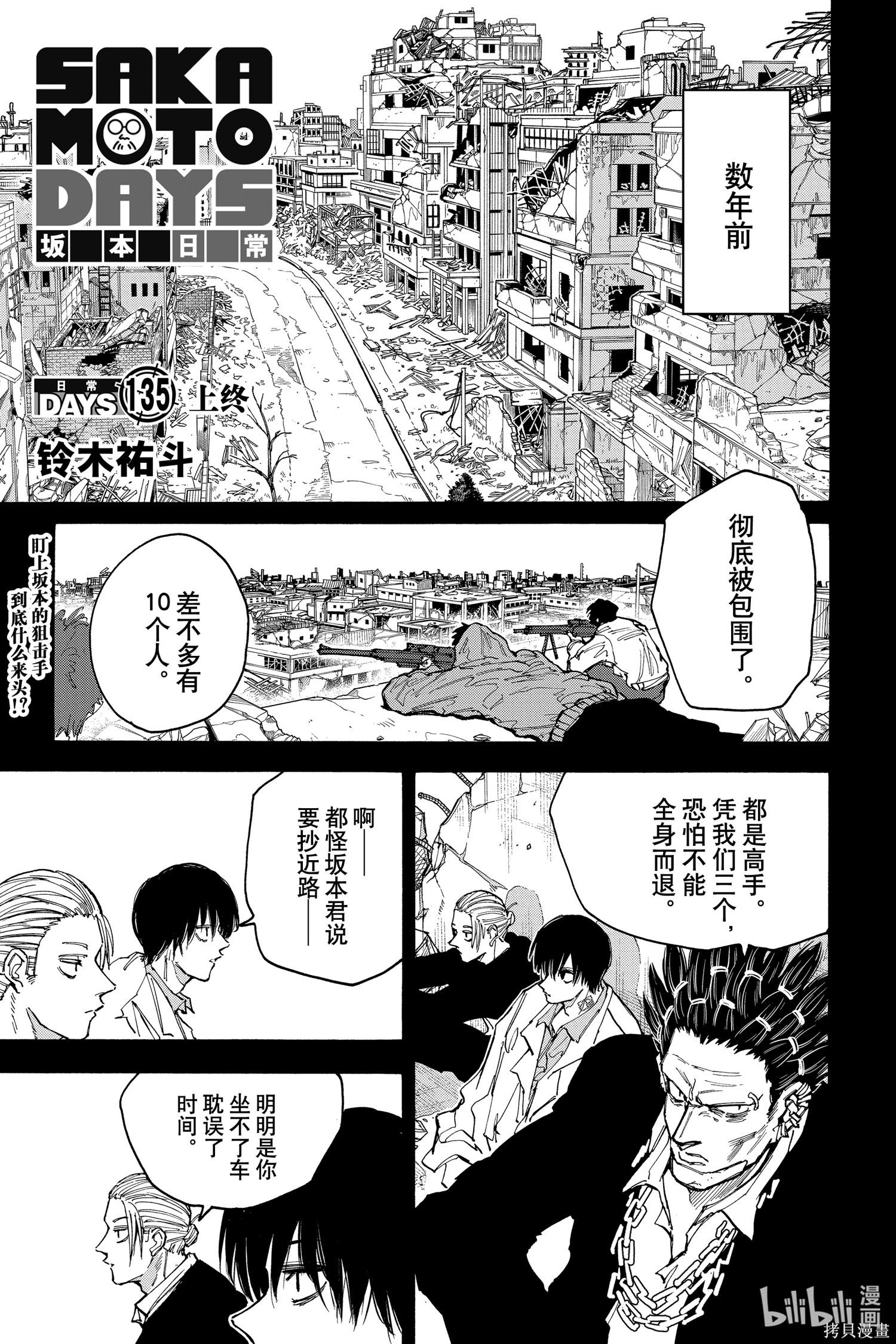 第135话 第1页