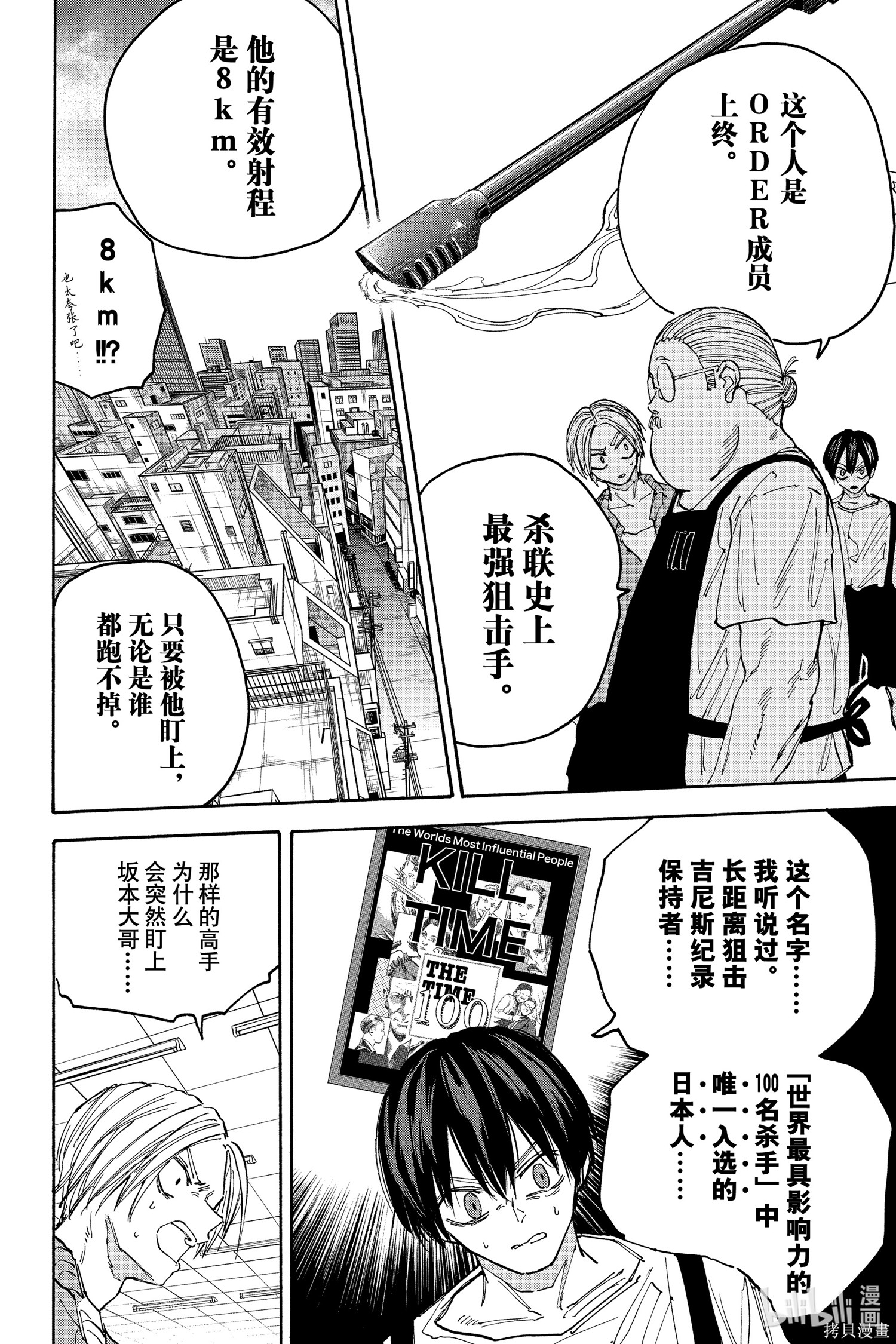 第135话 第8页