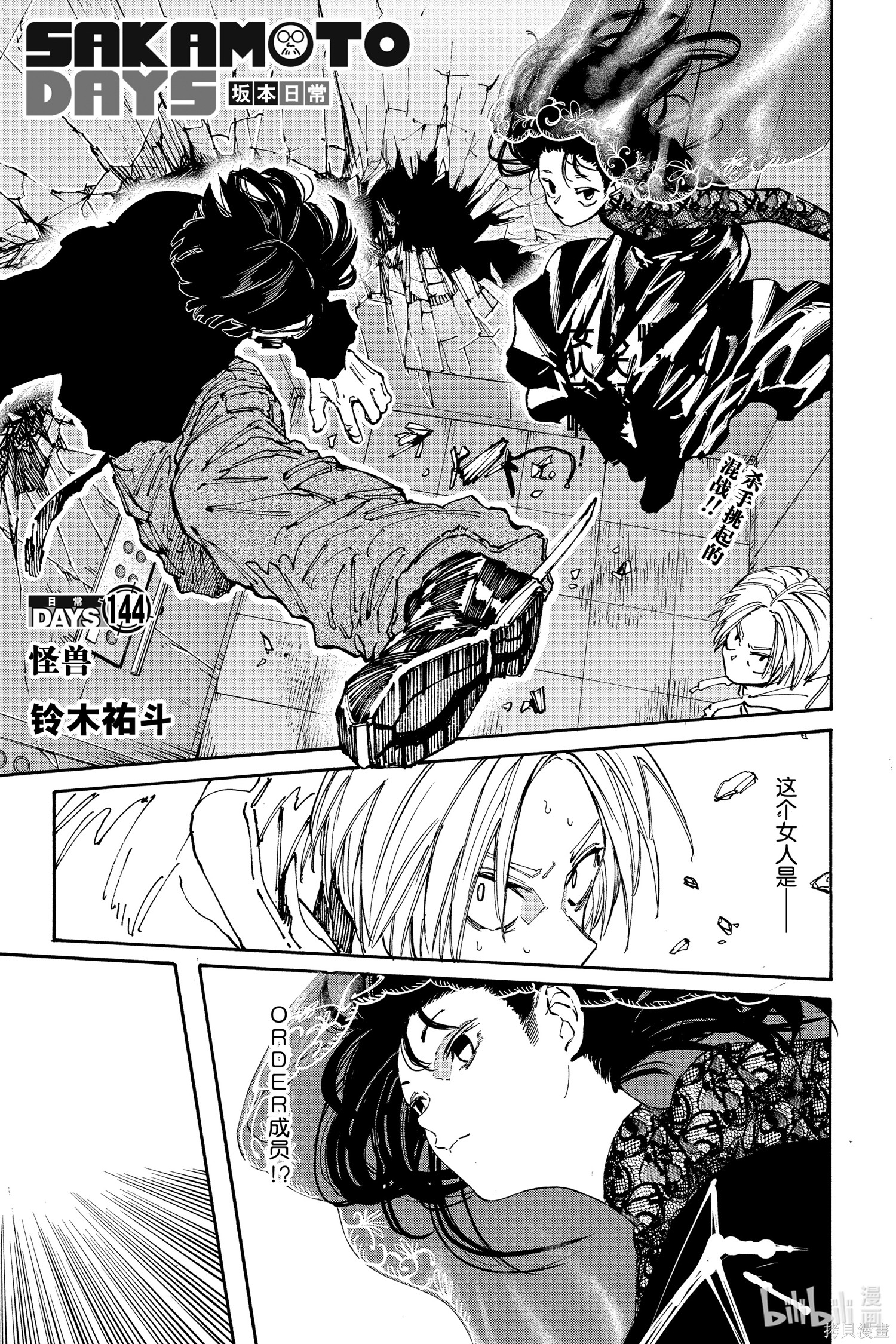 第144话 第1页