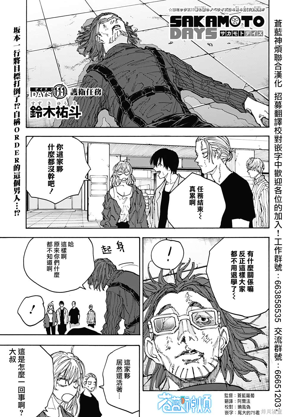 第111话 第1页