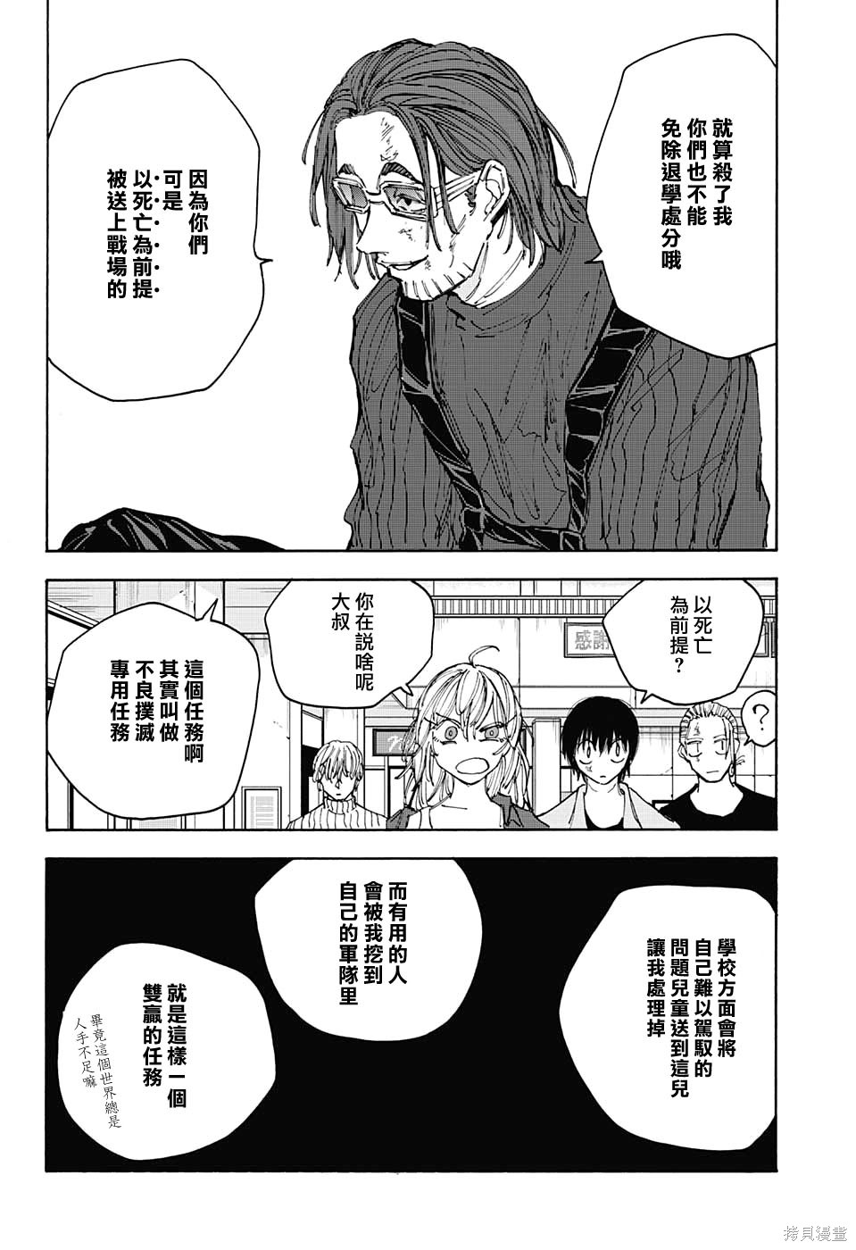 第111话 第2页