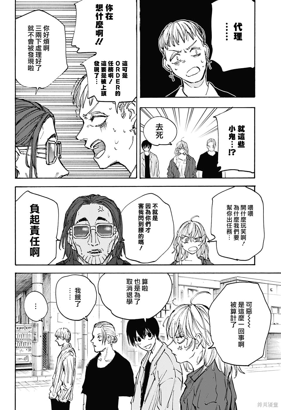第111话 第8页