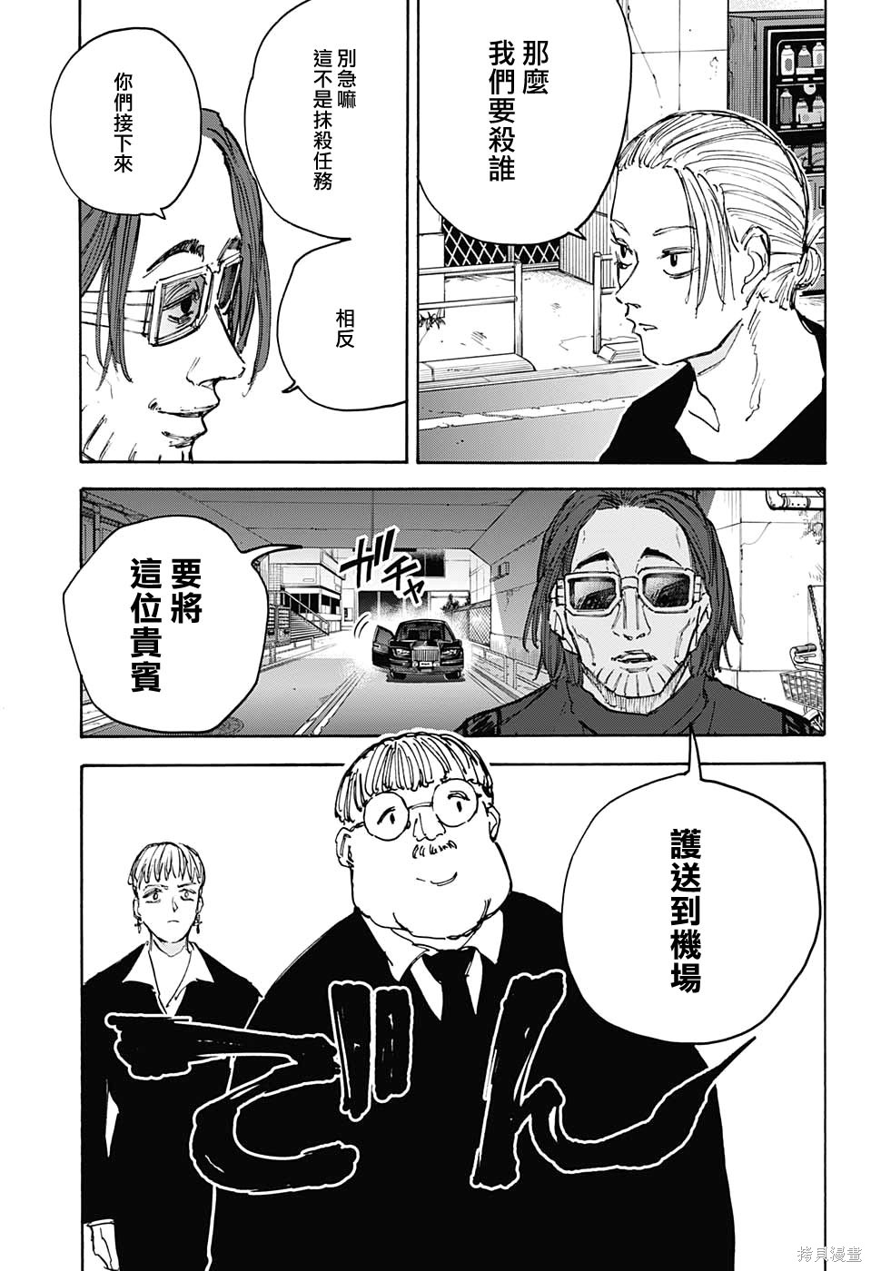 第111话 第9页