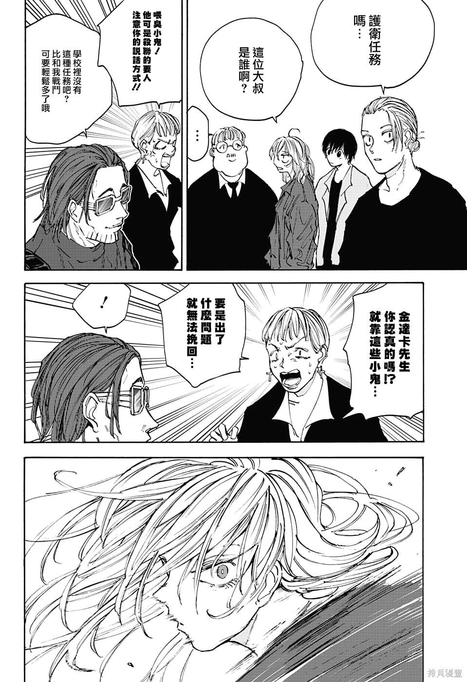 第111话 第10页