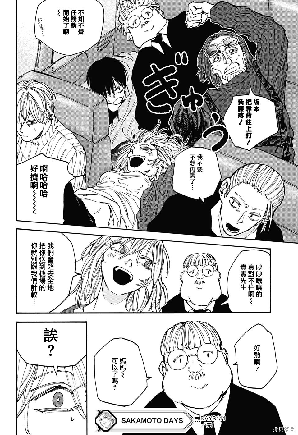 第111话 第16页