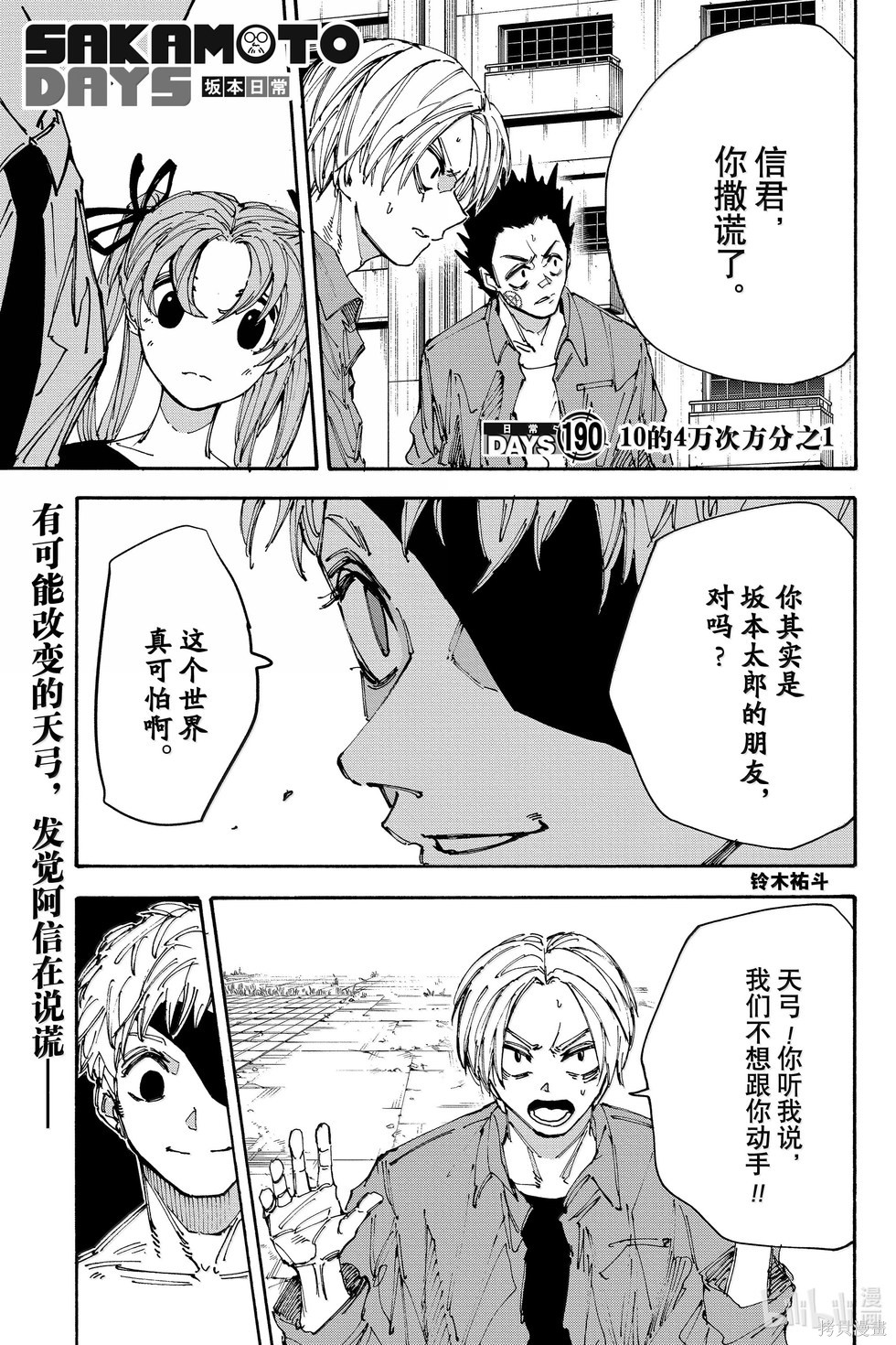 第190话 第1页