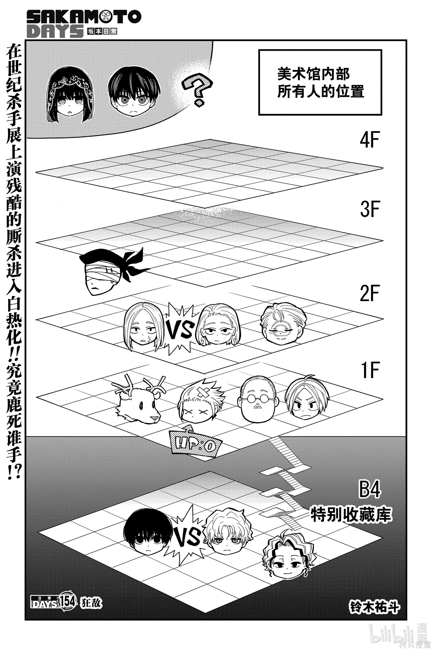 第154话 第1页