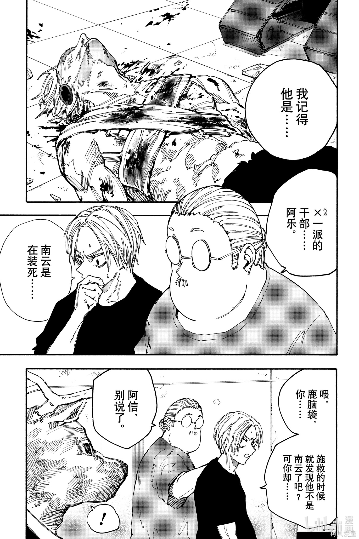 第154话 第5页