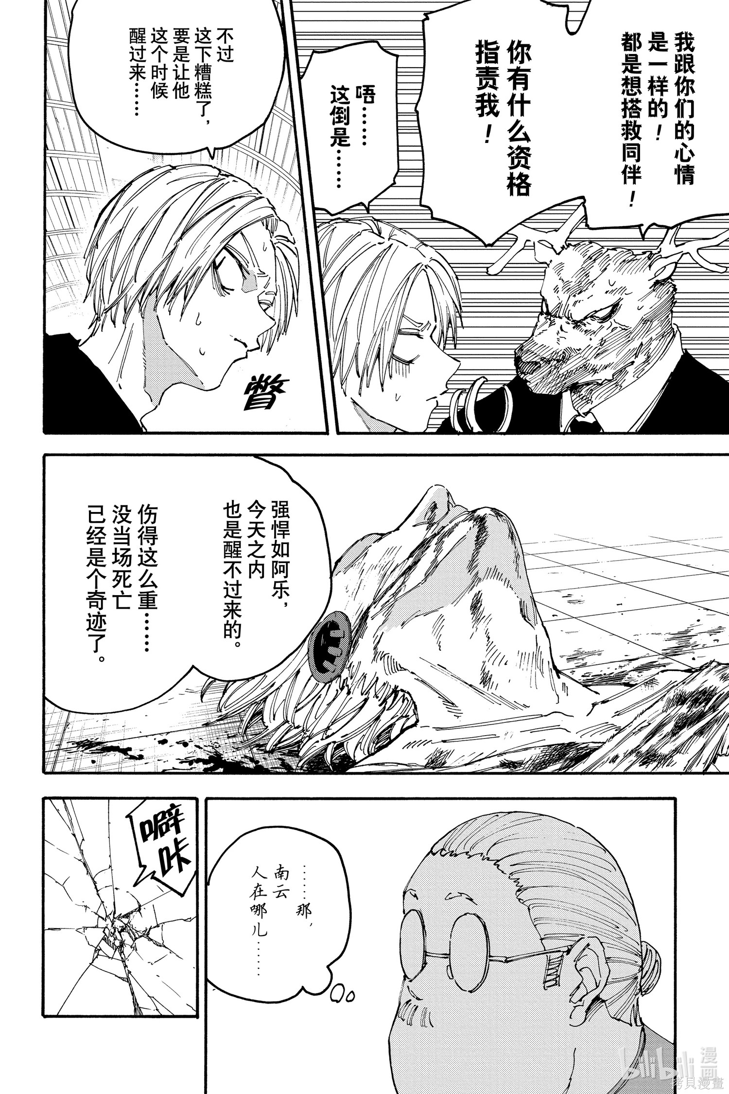 第154话 第6页