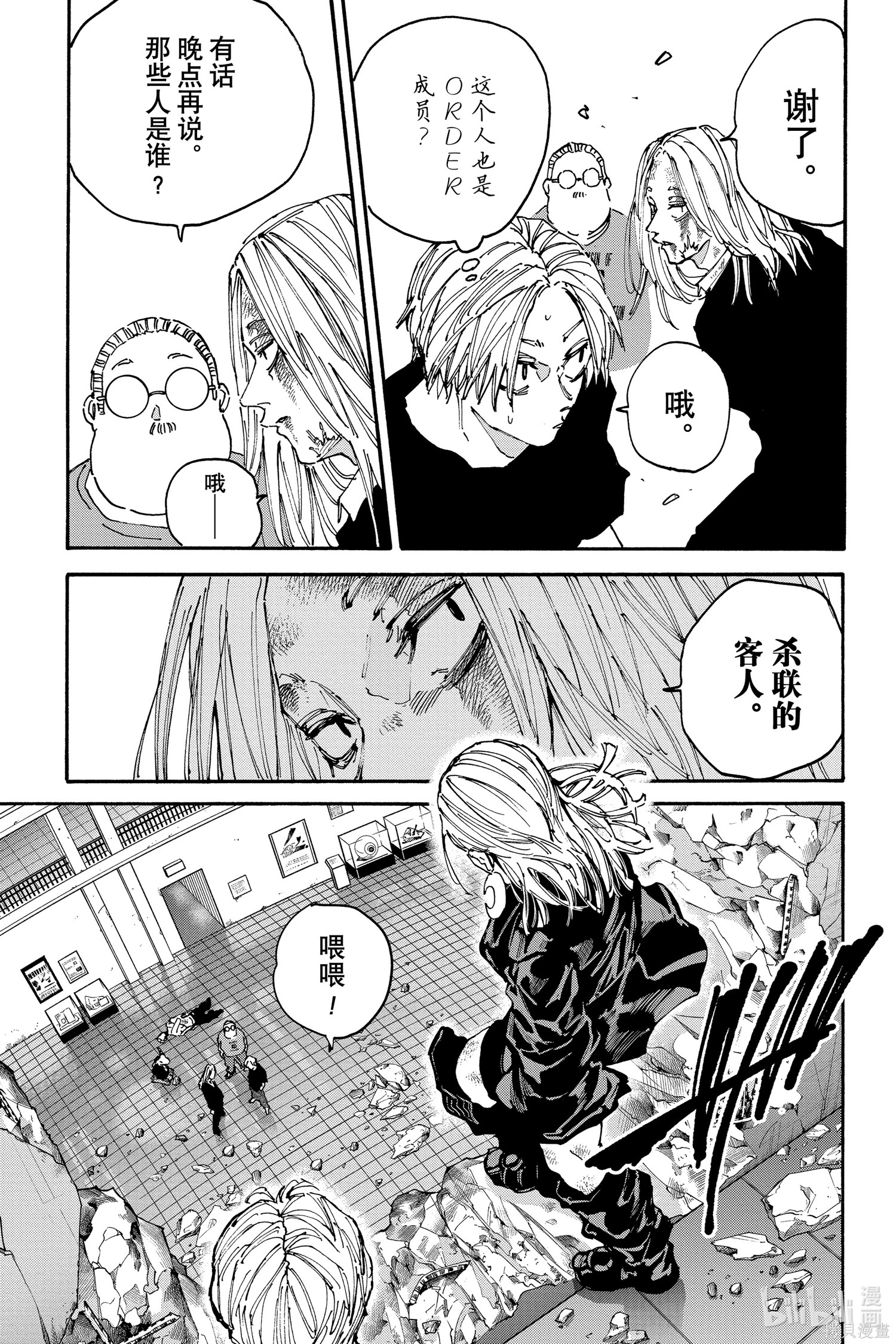 第154话 第9页