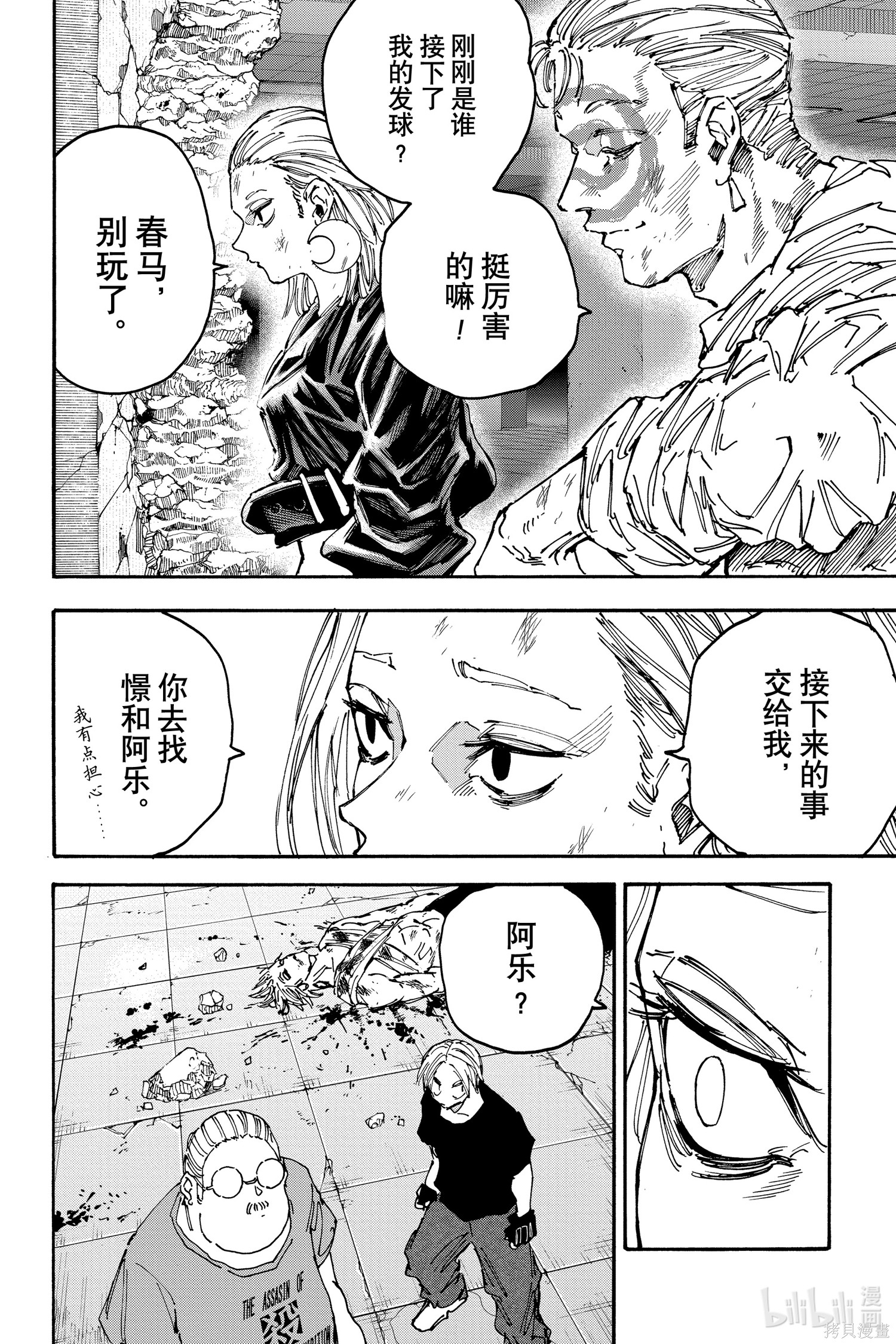 第154话 第10页