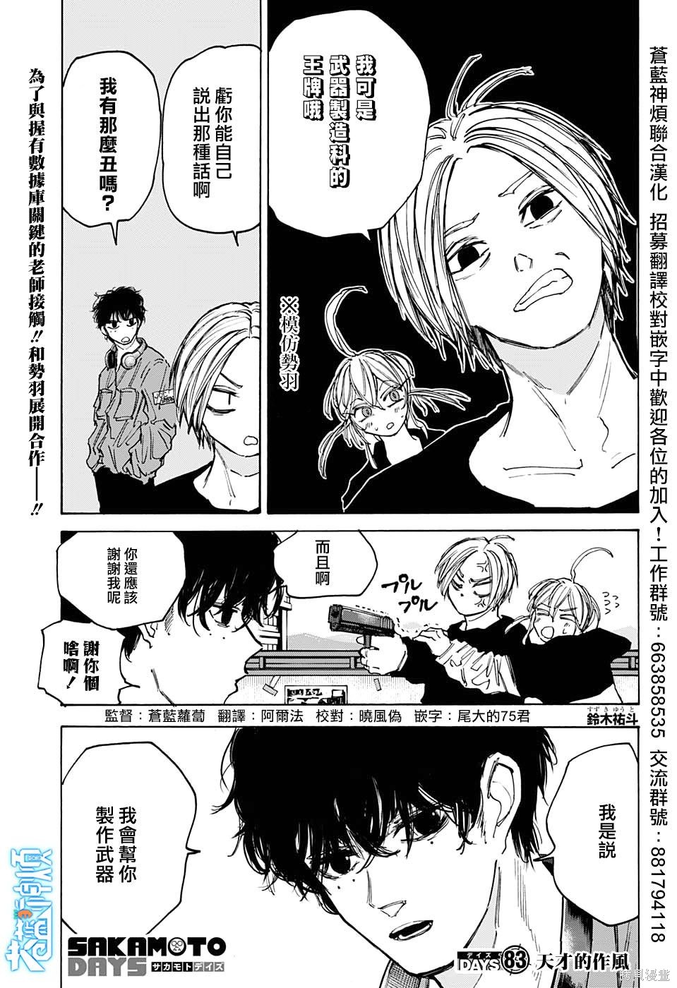 第83话 第1页