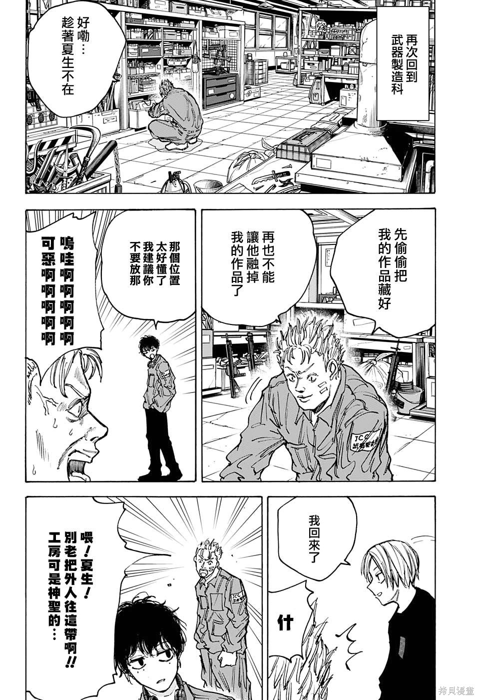 第83话 第2页
