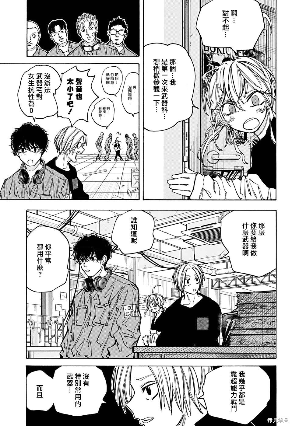 第83话 第3页