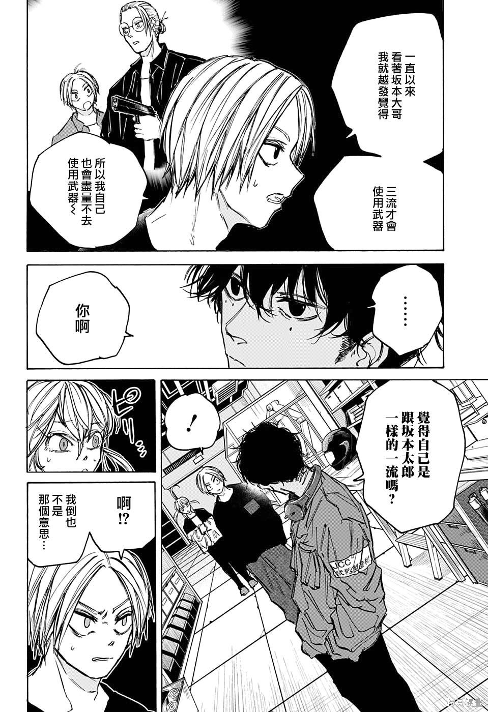 第83话 第4页