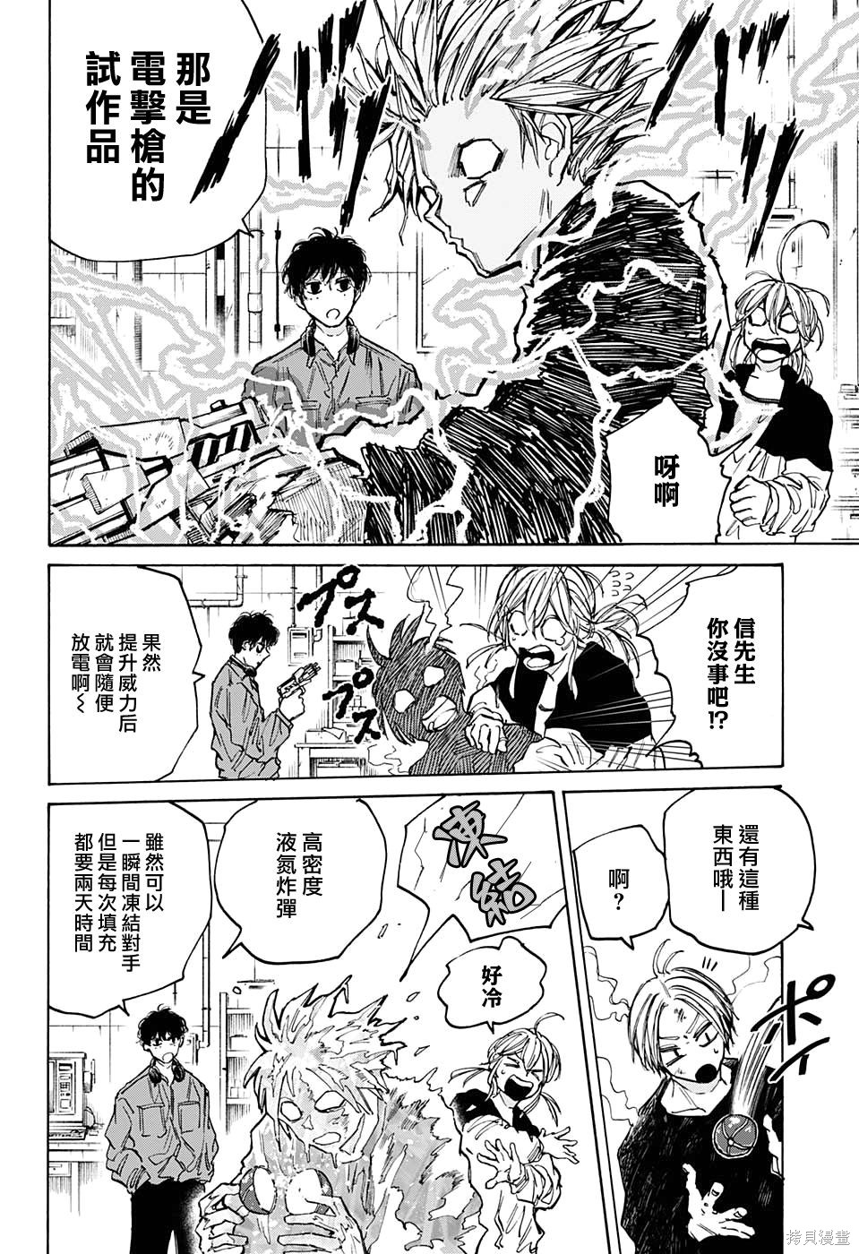 第83话 第6页