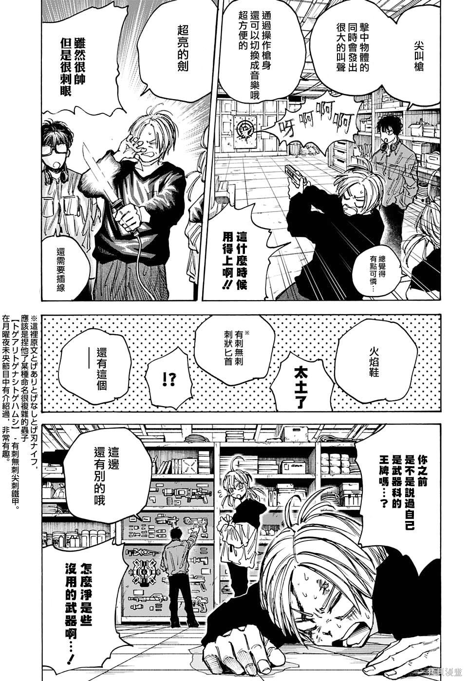 第83话 第7页