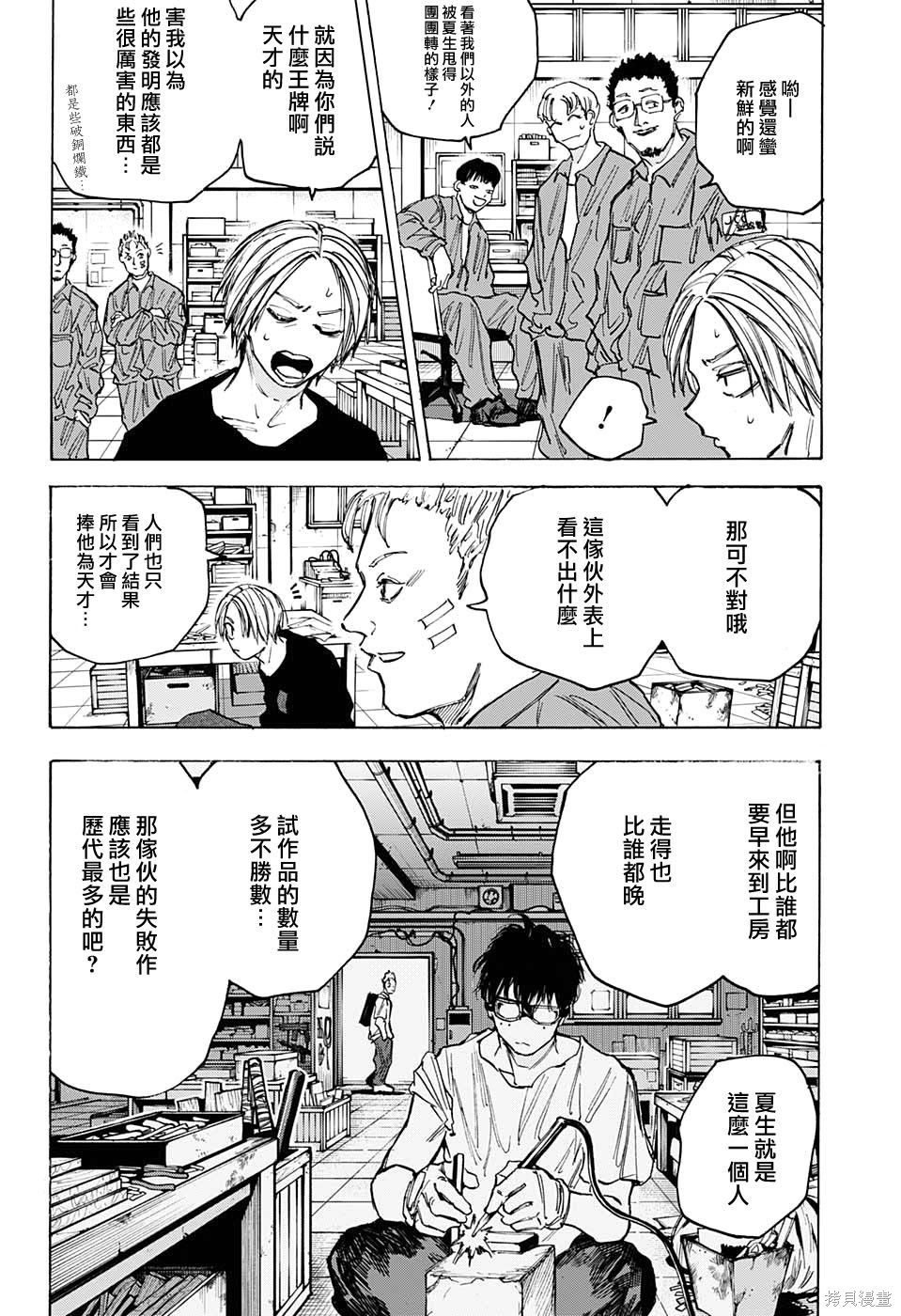 第83话 第8页